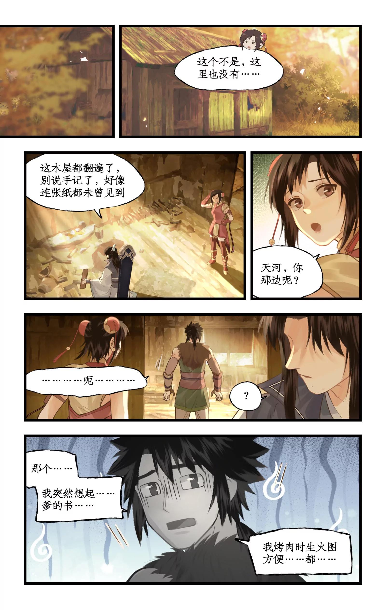 🍚仙剑奇侠传四 第165话： 重回青鸾 第14页