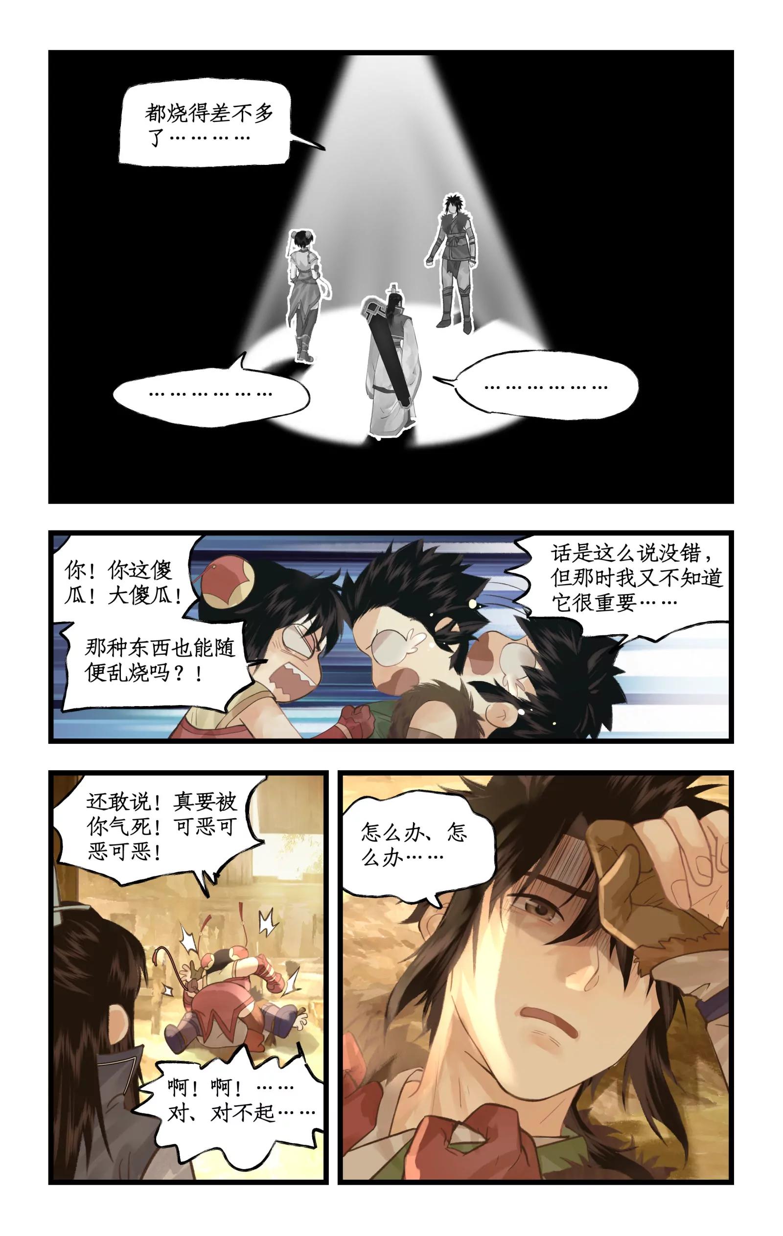 🍚仙剑奇侠传四 第165话： 重回青鸾 第15页