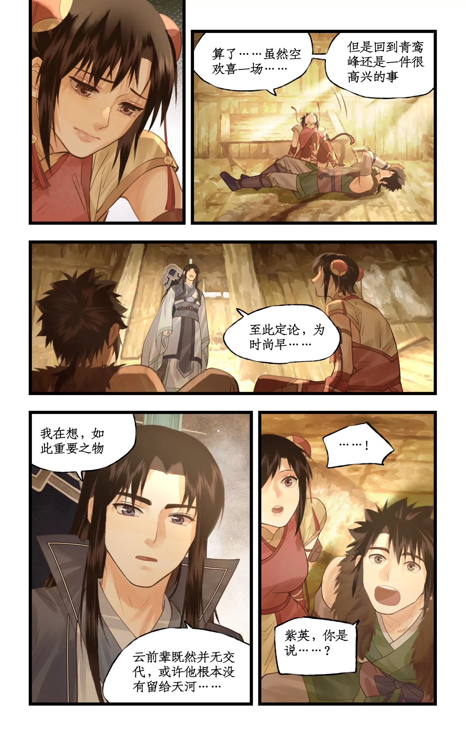 🍚仙剑奇侠传四 第165话： 重回青鸾 第16页