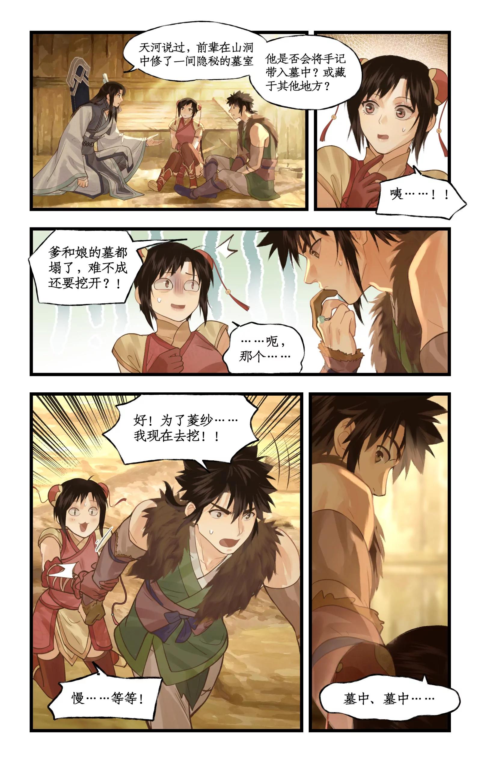 🍚仙剑奇侠传四 第165话： 重回青鸾 第17页