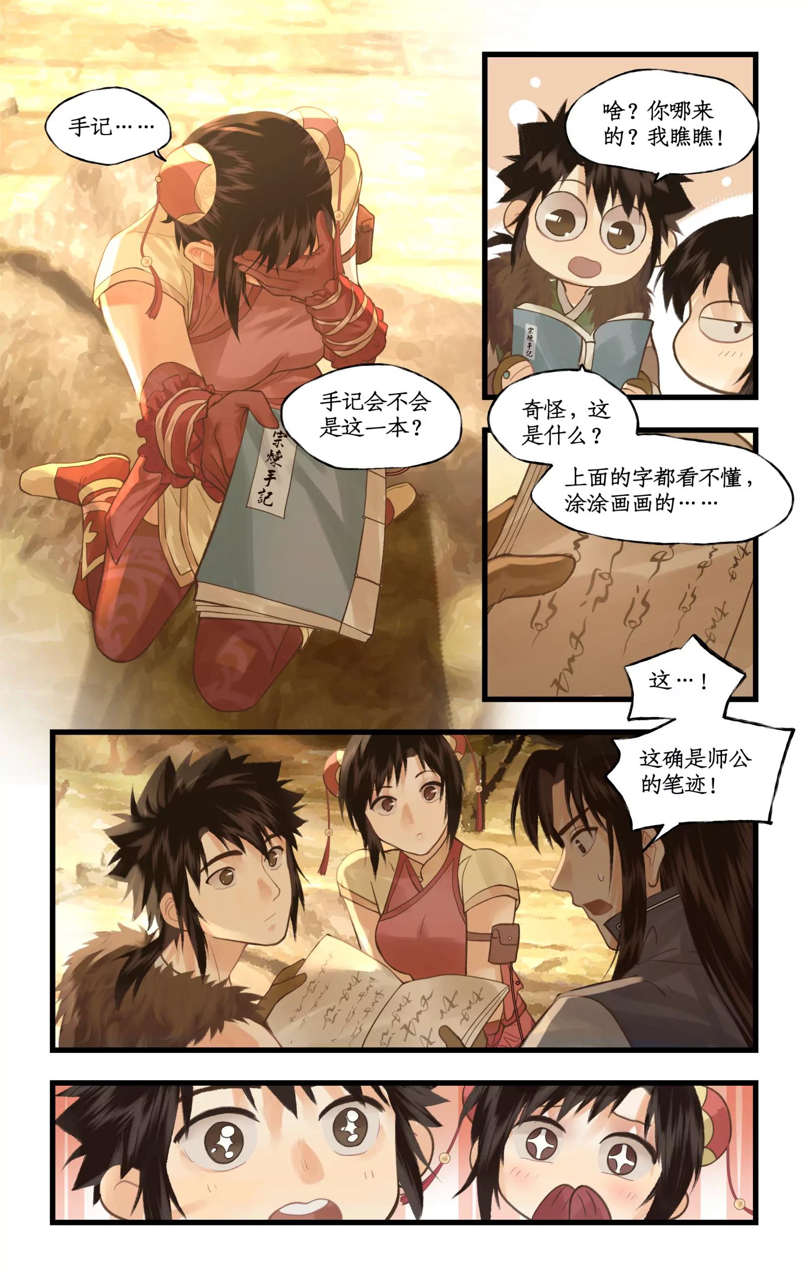 🍚仙剑奇侠传四 第165话： 重回青鸾 第18页
