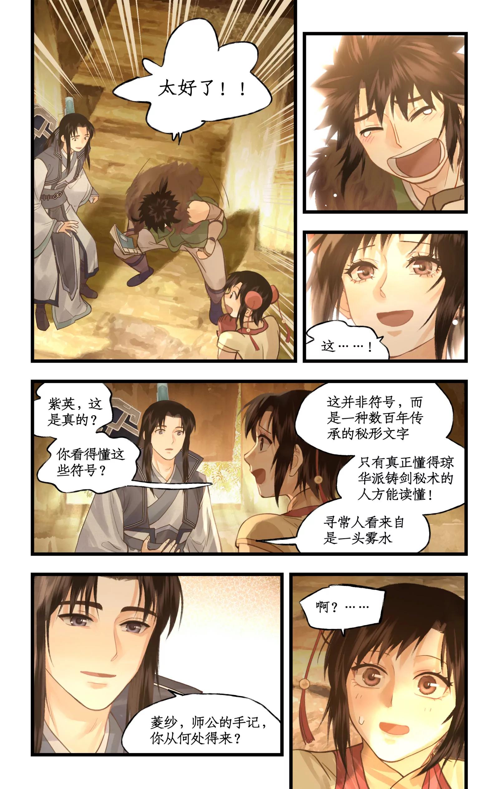 🍚仙剑奇侠传四 第165话： 重回青鸾 第19页