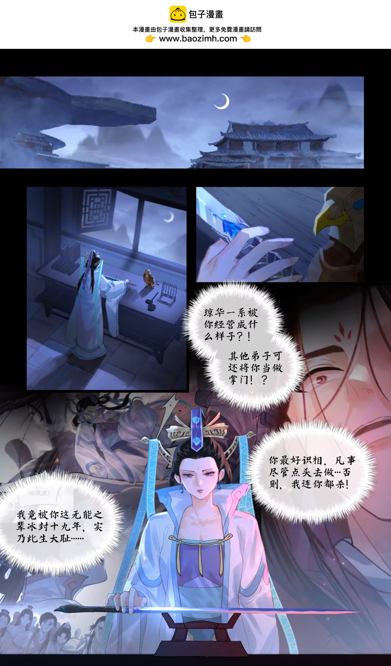 🍚仙剑奇侠传四 第165话： 重回青鸾 第2页