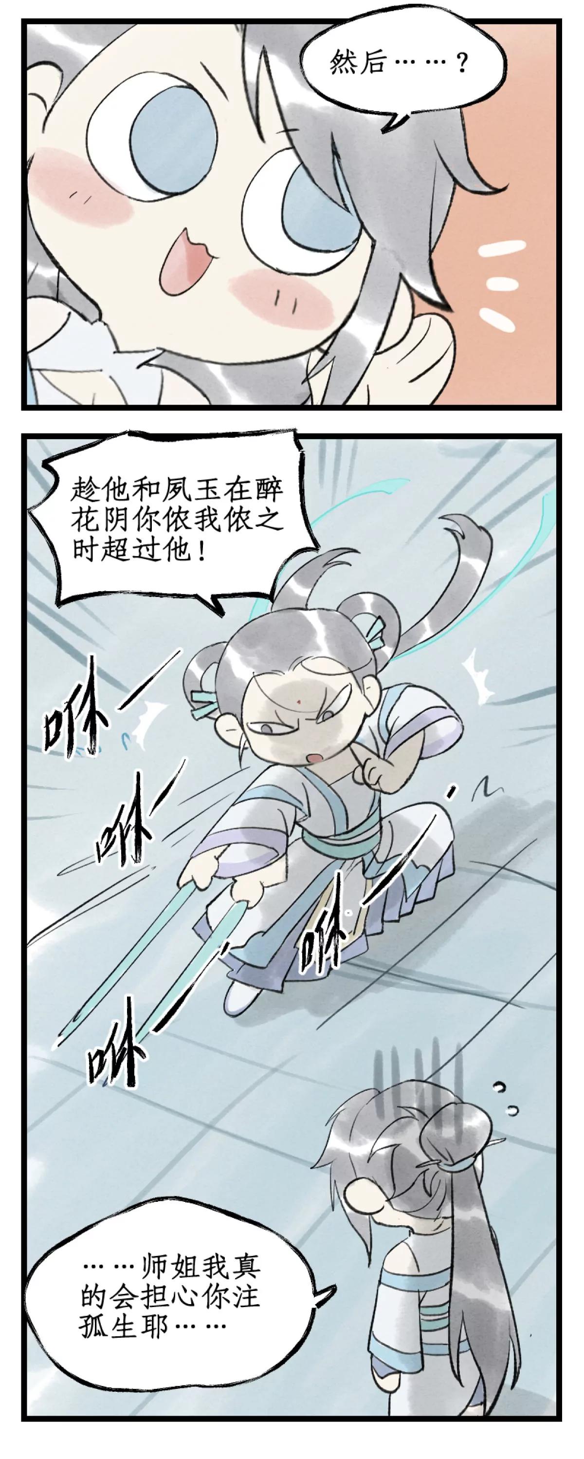 🍚仙剑奇侠传四 第165话： 重回青鸾 第21页