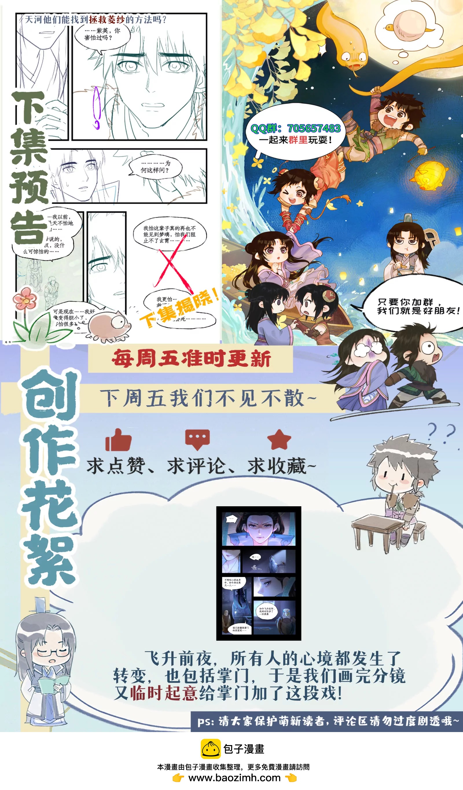 🍚仙剑奇侠传四 第165话： 重回青鸾 第22页