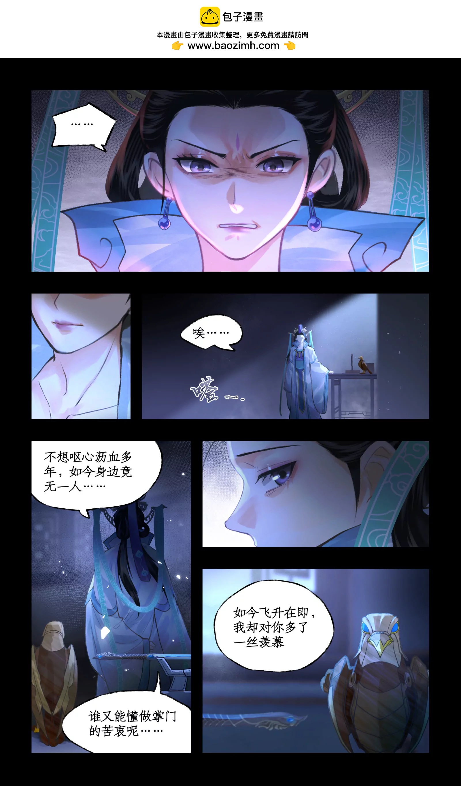 🍚仙剑奇侠传四 第165话： 重回青鸾 第3页