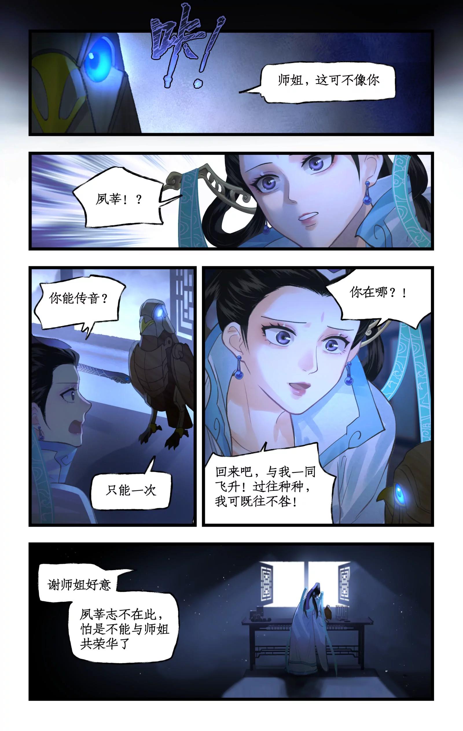 🍚仙剑奇侠传四 第165话： 重回青鸾 第4页