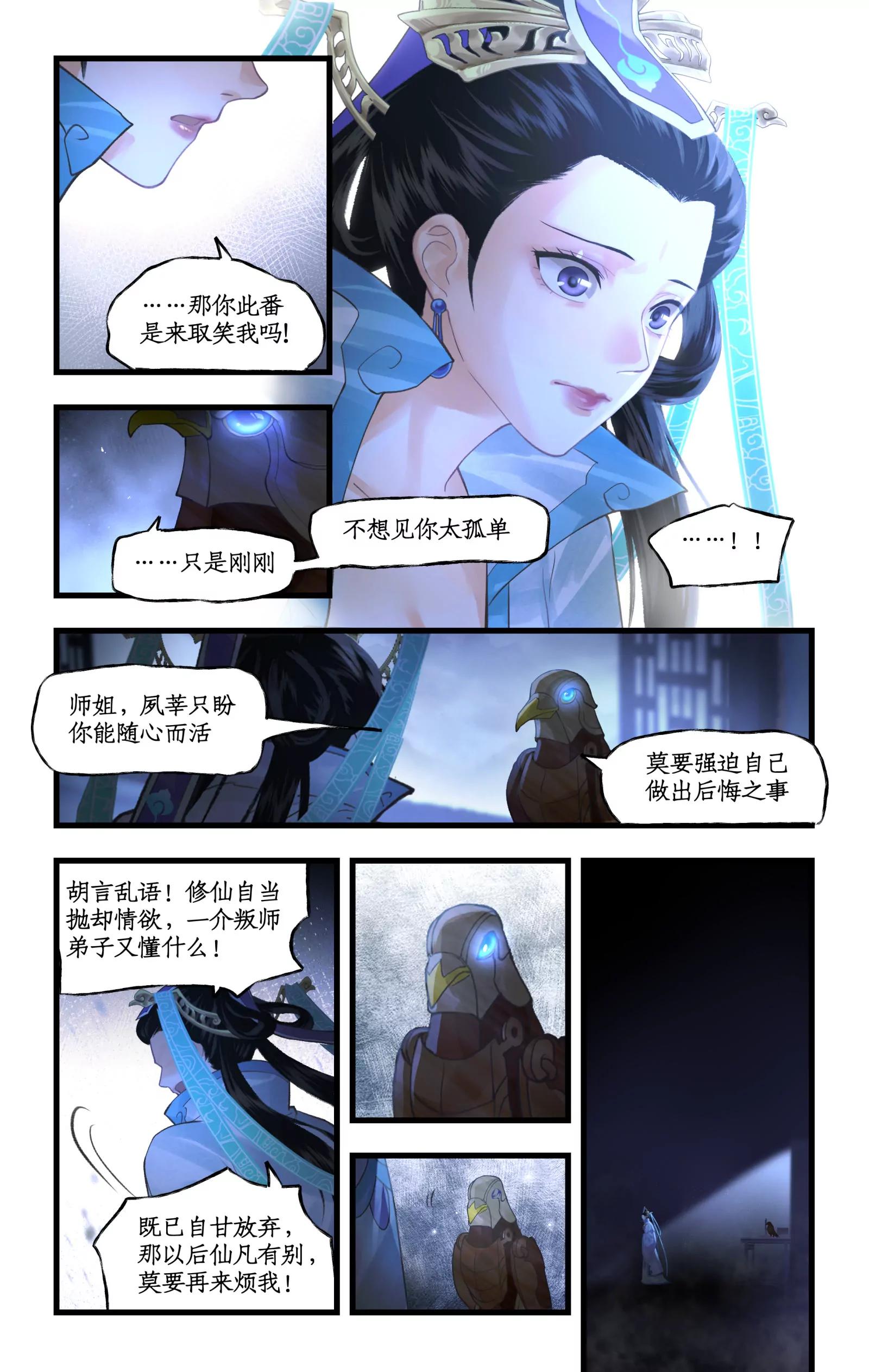 🍚仙剑奇侠传四 第165话： 重回青鸾 第5页