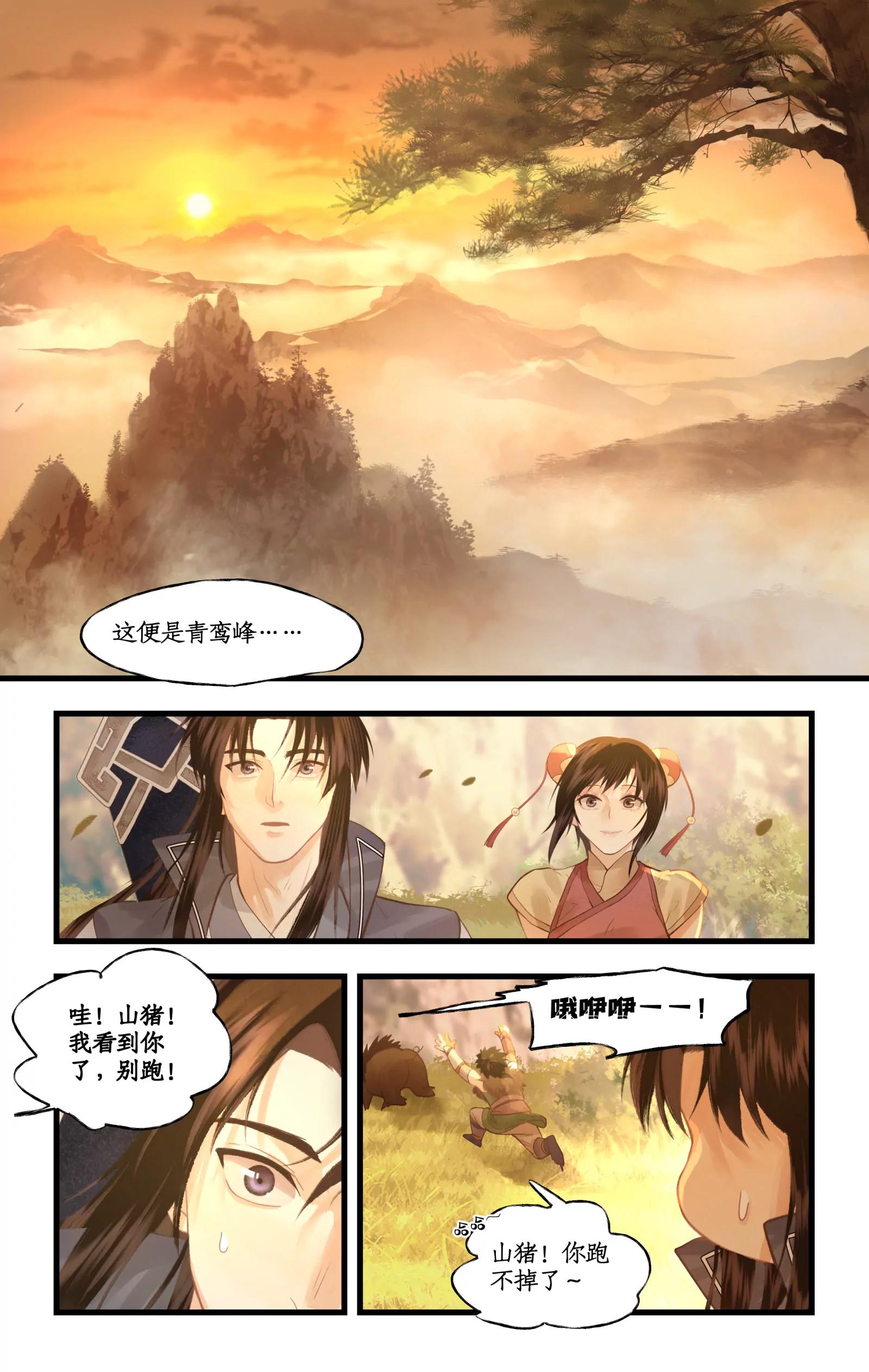 🍚仙剑奇侠传四 第165话： 重回青鸾 第7页