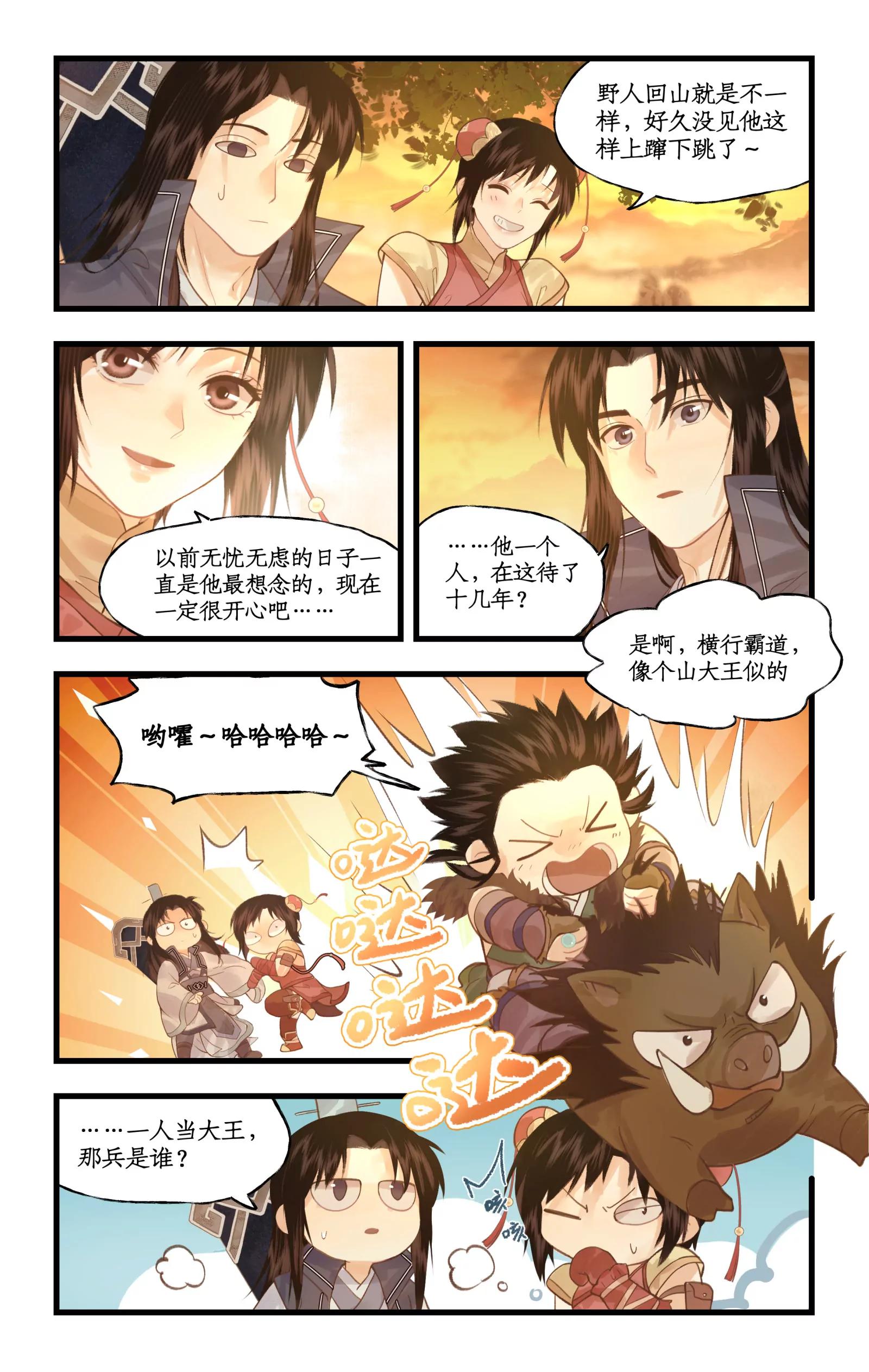🍚仙剑奇侠传四 第165话： 重回青鸾 第8页