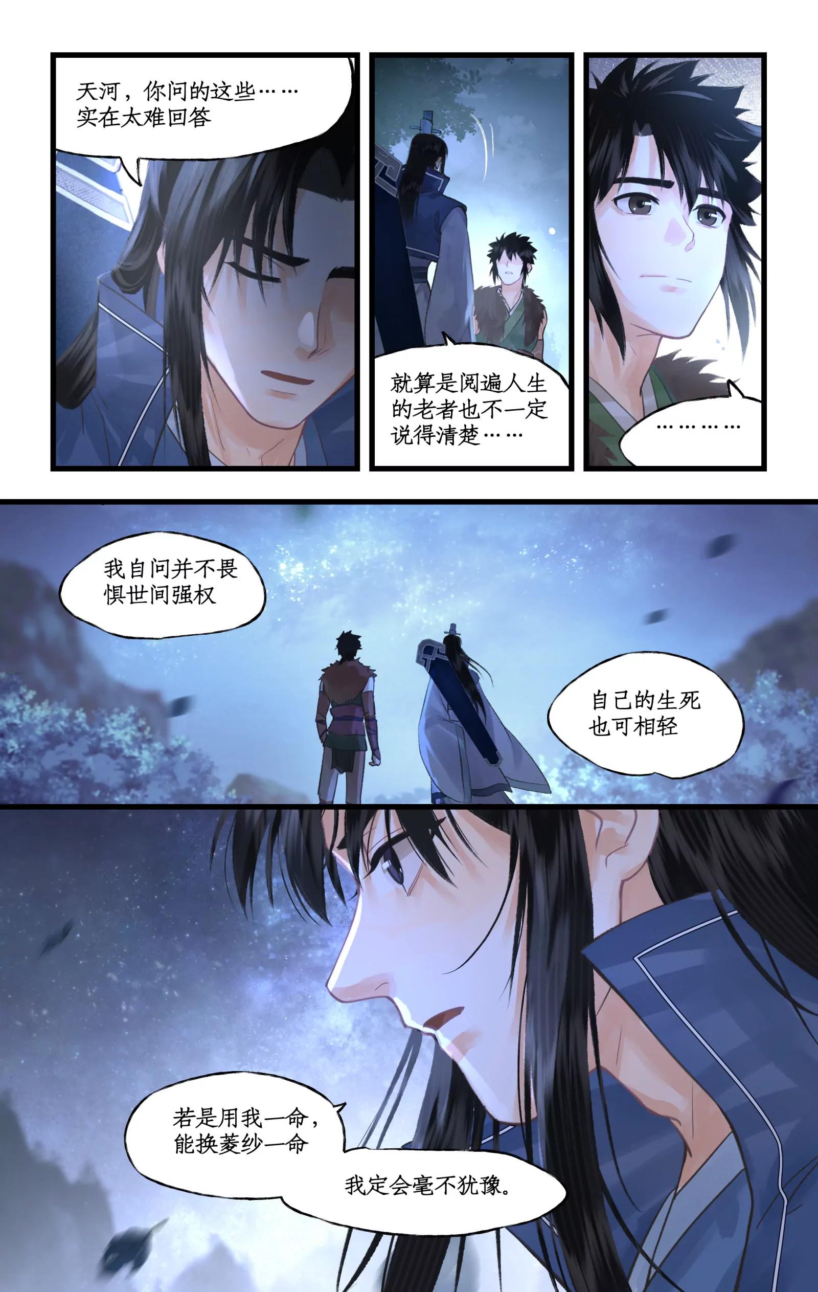 🍚仙剑奇侠传四 第166话： 欢乐苦短 第10页