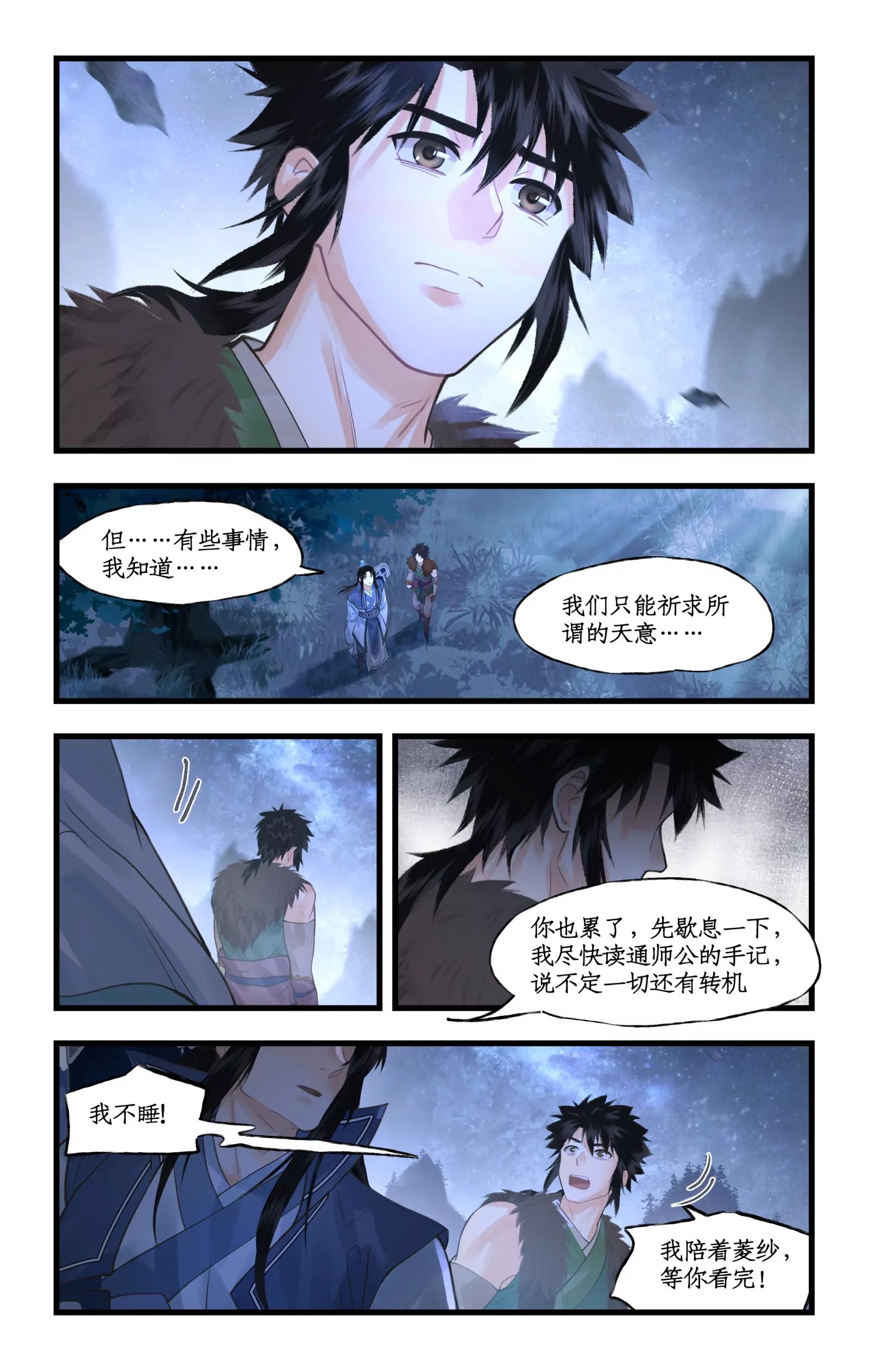🍚仙剑奇侠传四 第166话： 欢乐苦短 第11页