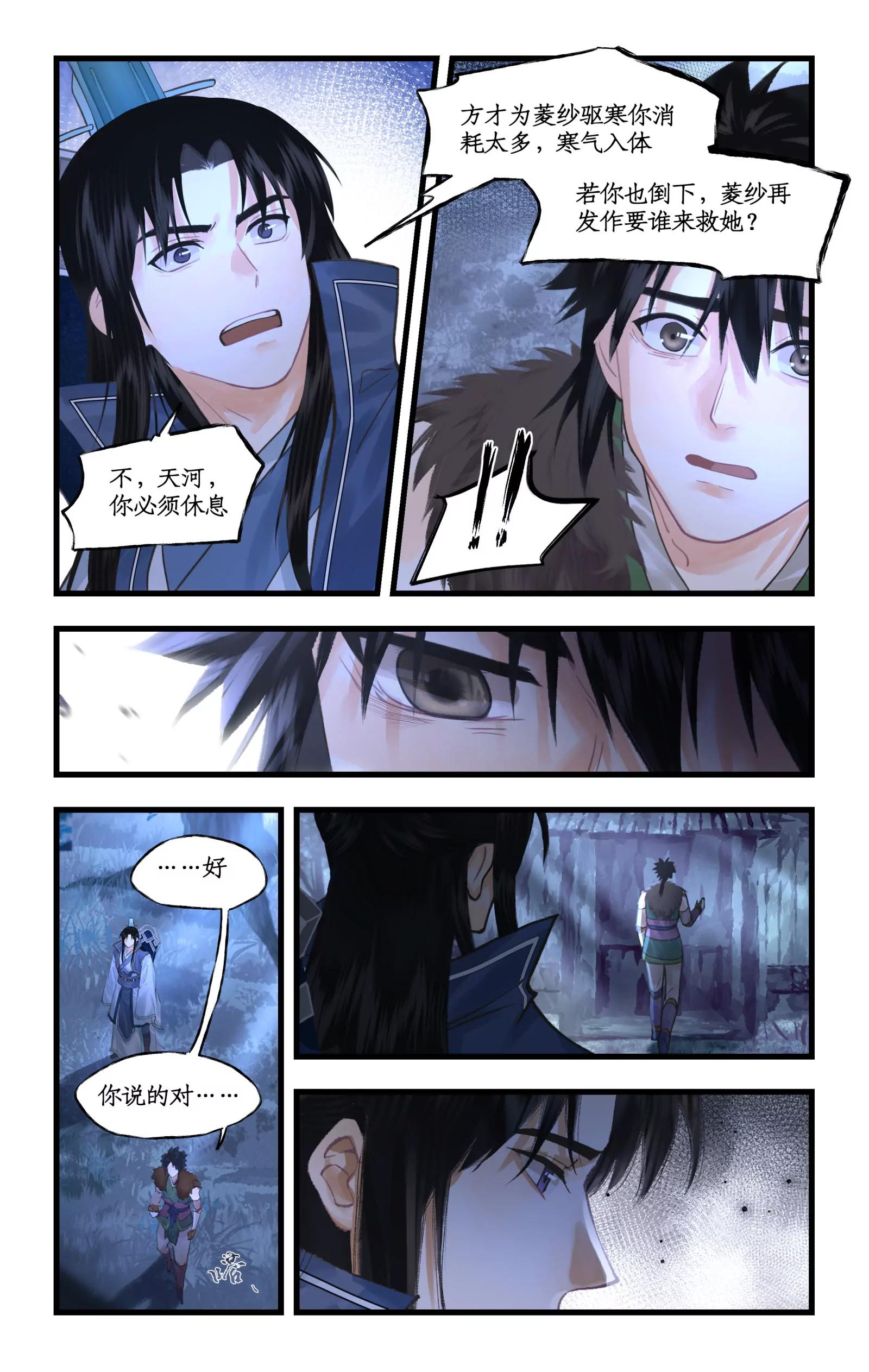 🍚仙剑奇侠传四 第166话： 欢乐苦短 第12页