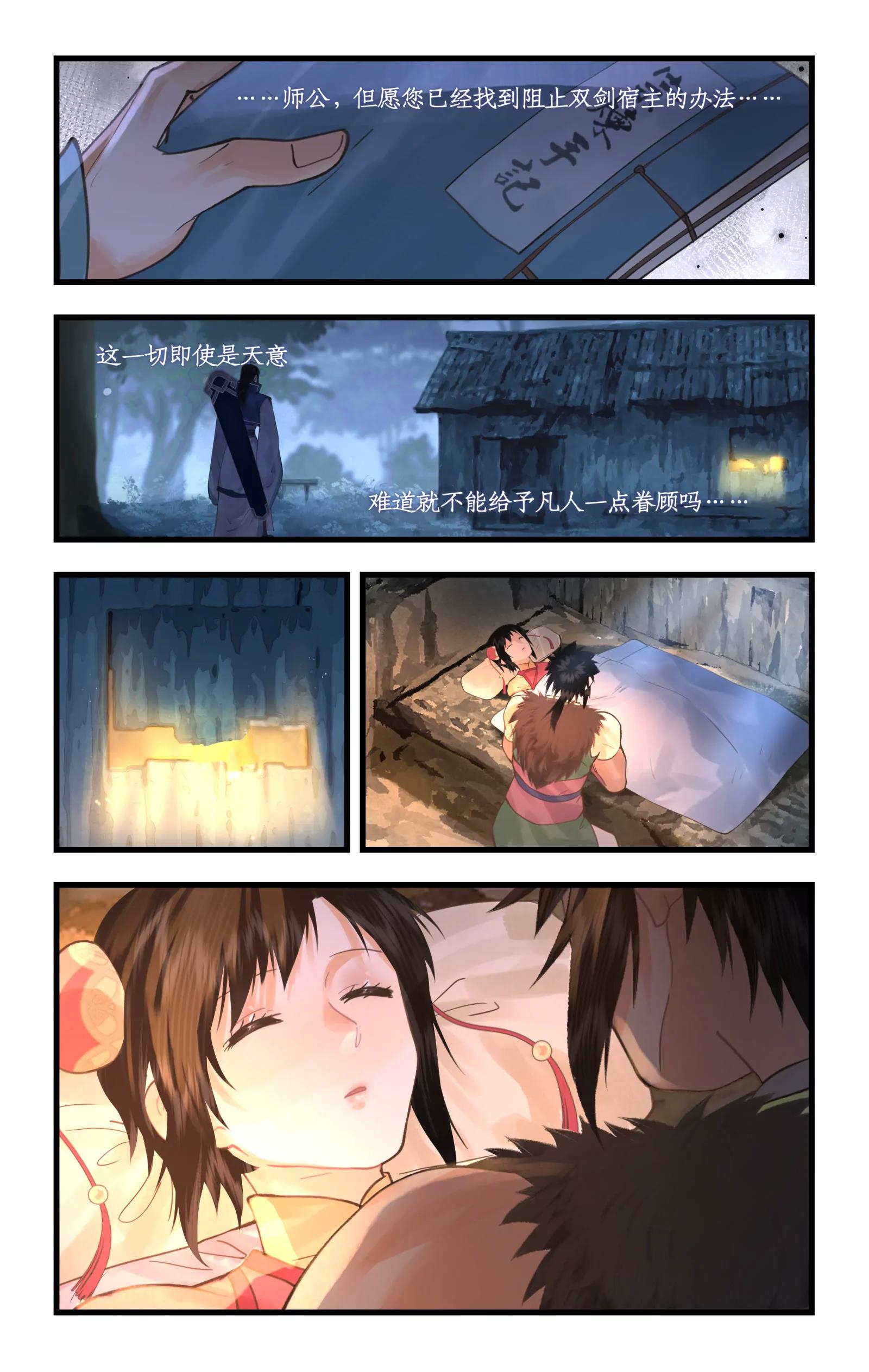 🍚仙剑奇侠传四 第166话： 欢乐苦短 第13页