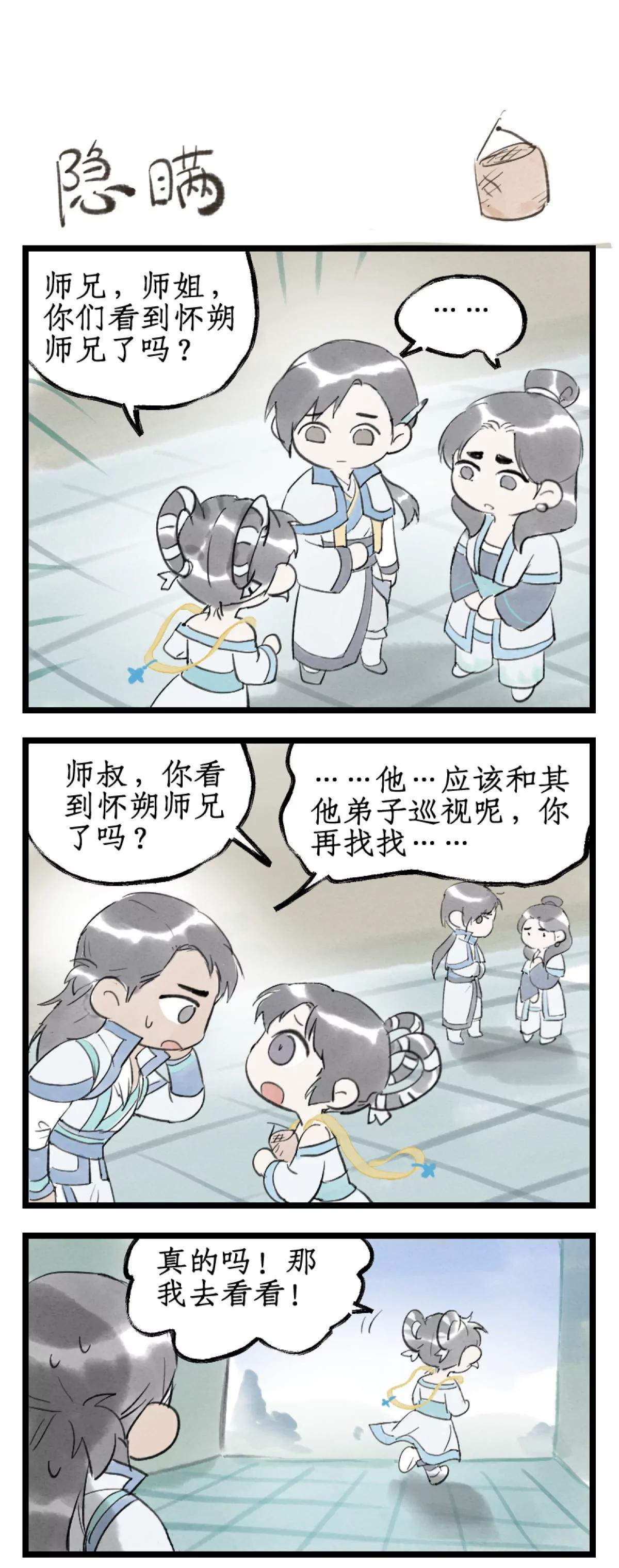 🍚仙剑奇侠传四 第166话： 欢乐苦短 第14页