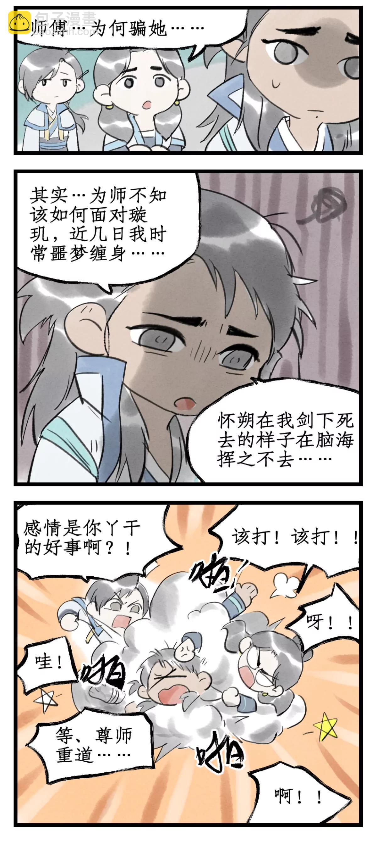🍚仙剑奇侠传四 第166话： 欢乐苦短 第15页
