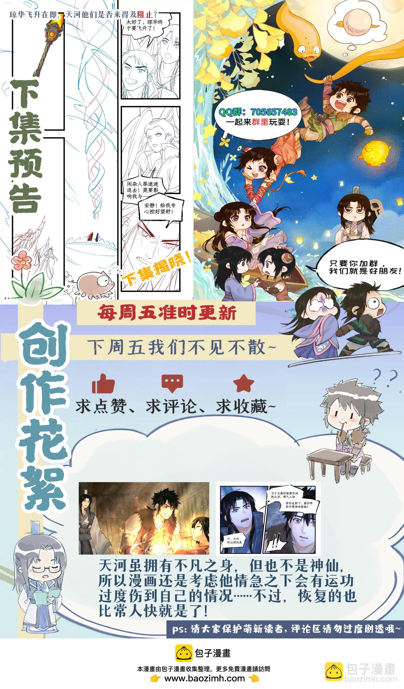 🍚仙剑奇侠传四 第166话： 欢乐苦短 第16页