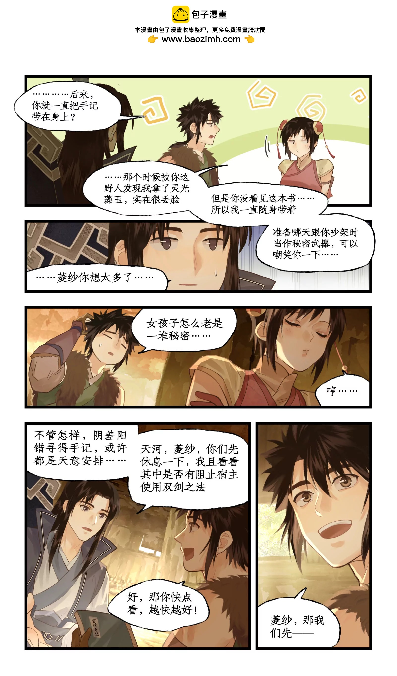 🍚仙剑奇侠传四 第166话： 欢乐苦短 第2页