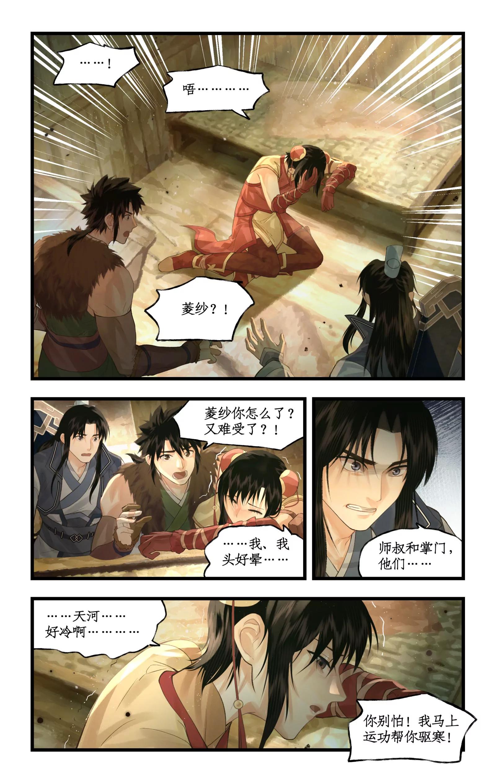🍚仙剑奇侠传四 第166话： 欢乐苦短 第3页