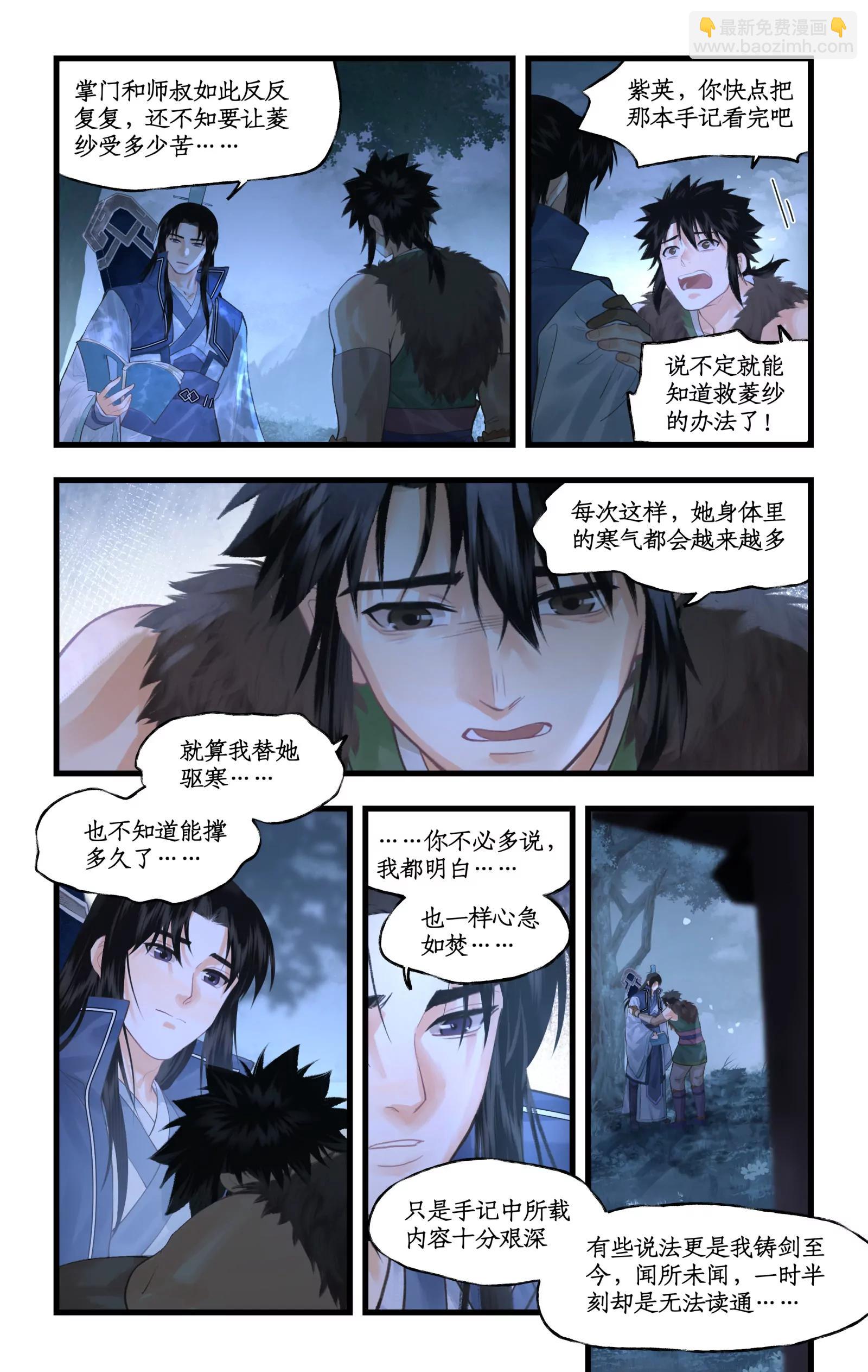 🍚仙剑奇侠传四 第166话： 欢乐苦短 第7页