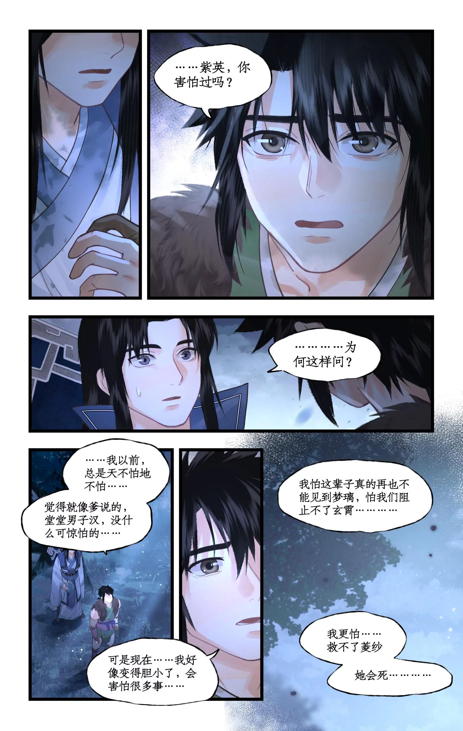 🍚仙剑奇侠传四 第166话： 欢乐苦短 第8页
