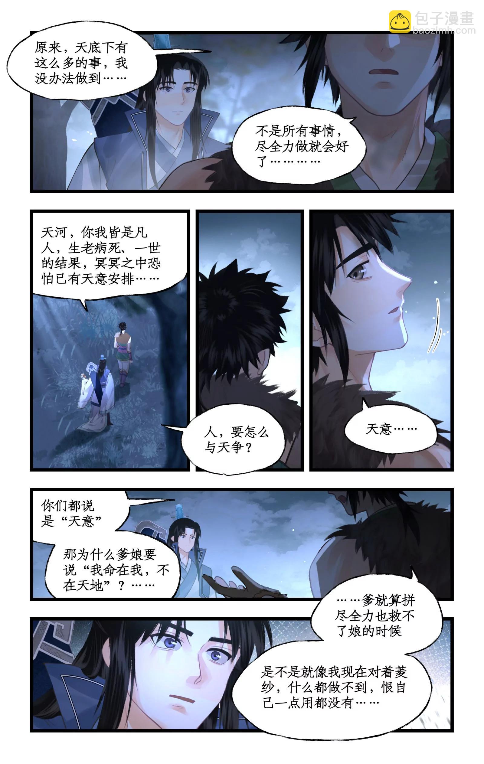 🍚仙剑奇侠传四 第166话： 欢乐苦短 第9页