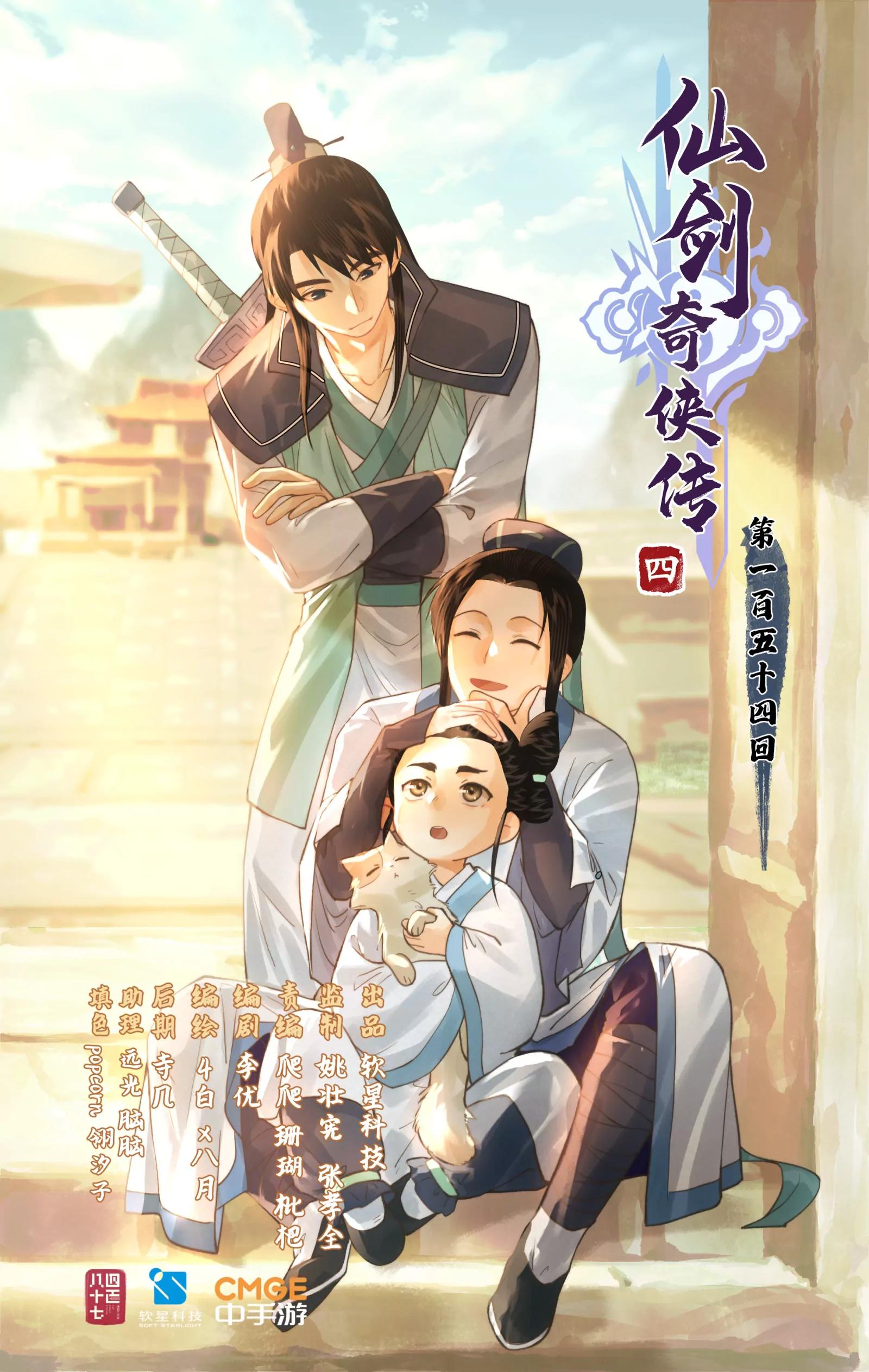 🍚仙剑奇侠传四 第168话： 风雨欲来 第1页