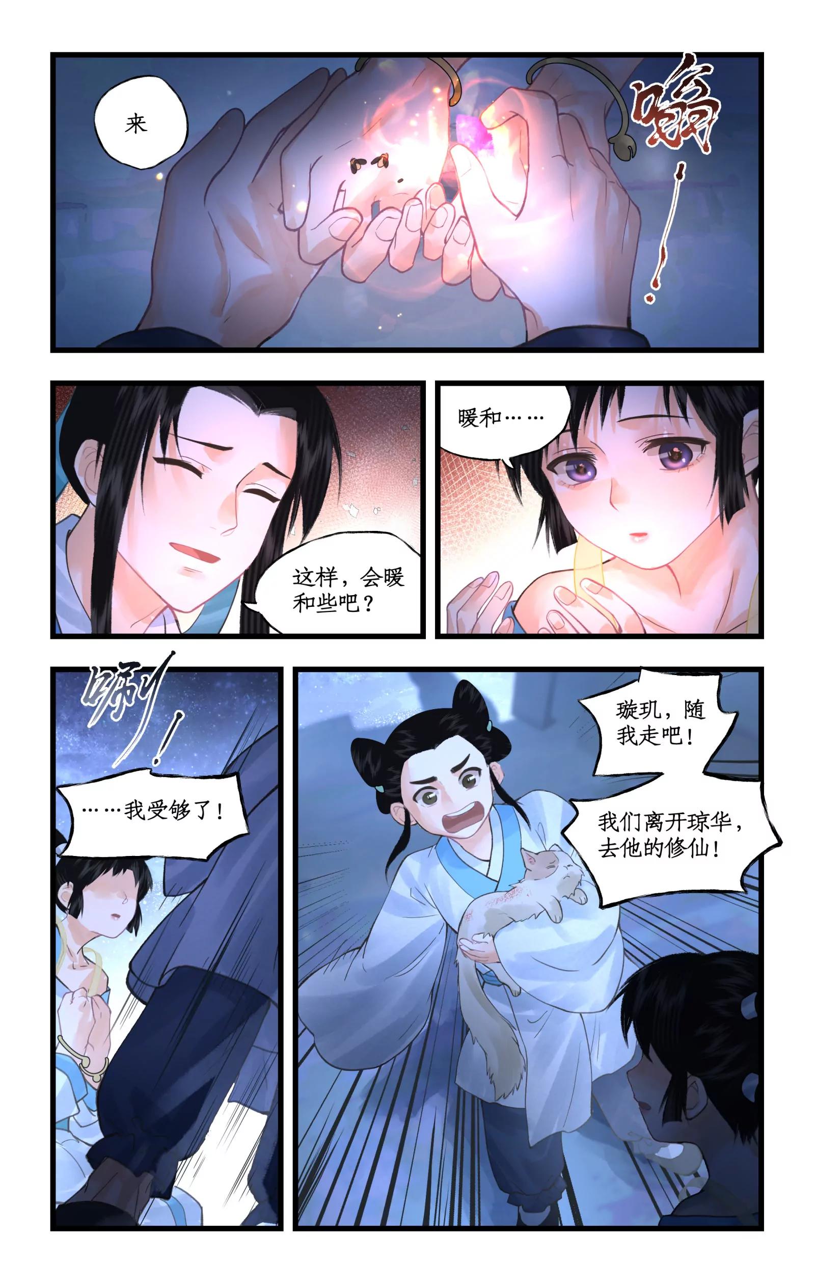 🍚仙剑奇侠传四 第168话： 风雨欲来 第10页