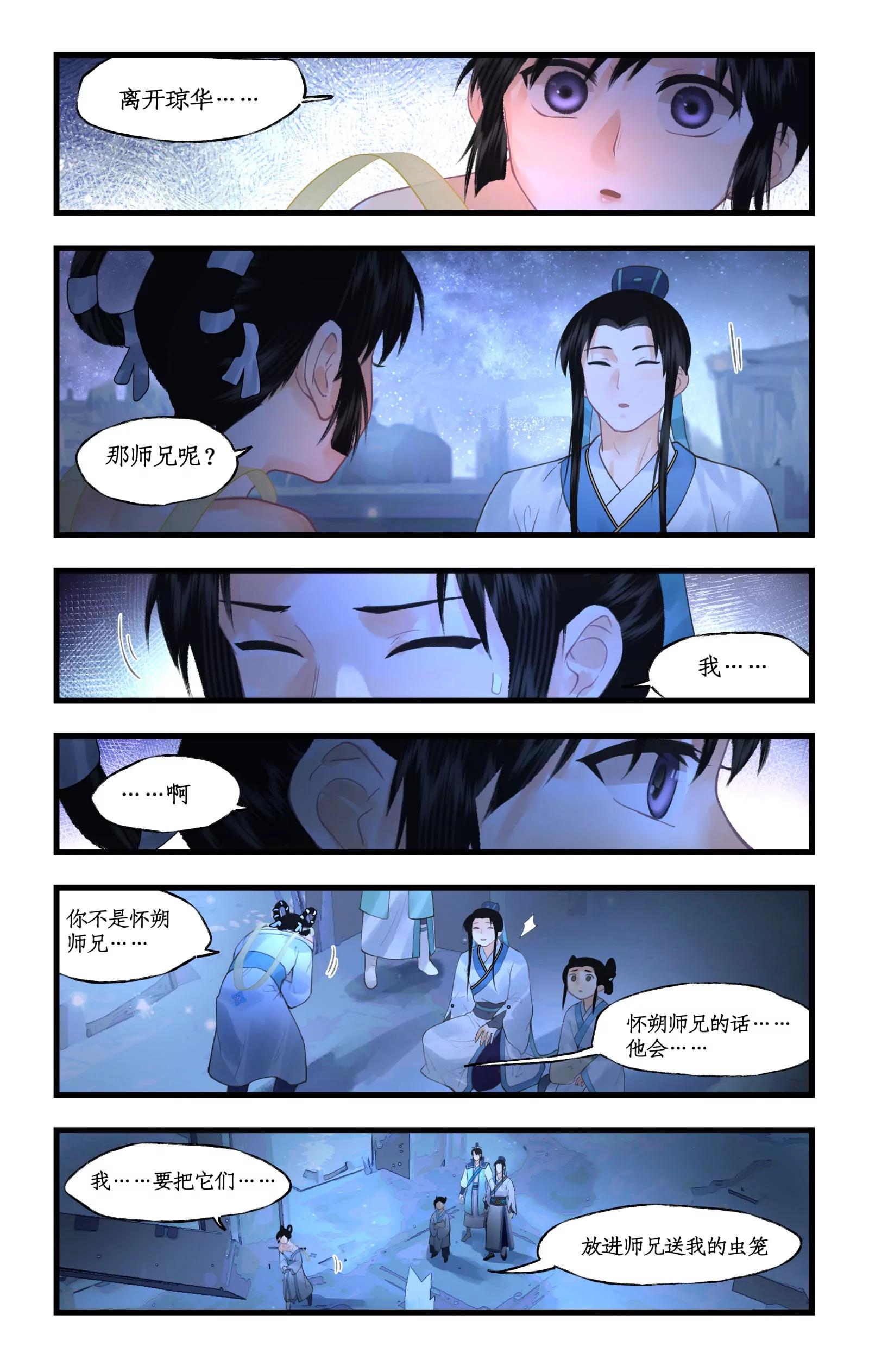 🍚仙剑奇侠传四 第168话： 风雨欲来 第11页