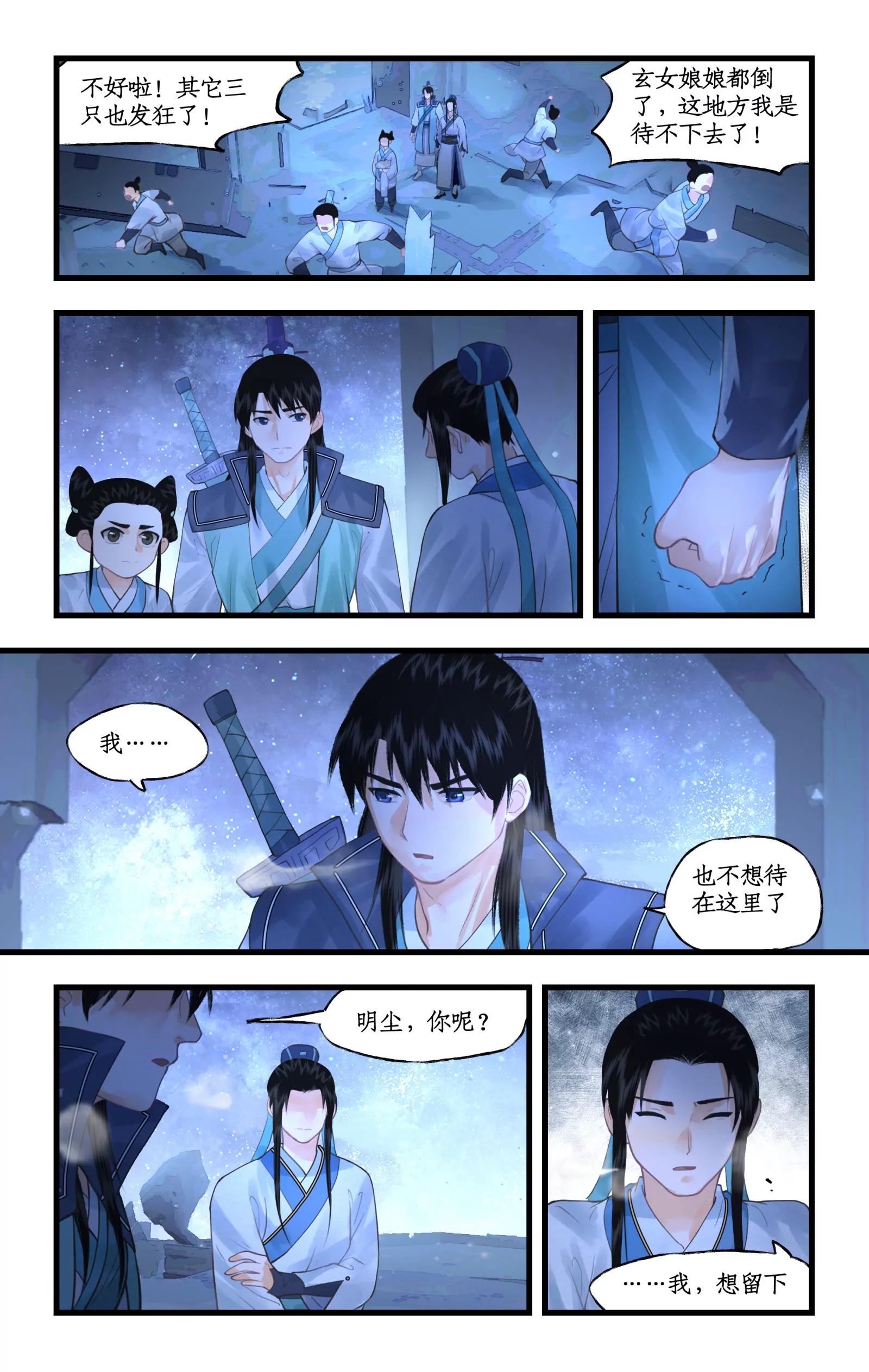🍚仙剑奇侠传四 第168话： 风雨欲来 第12页