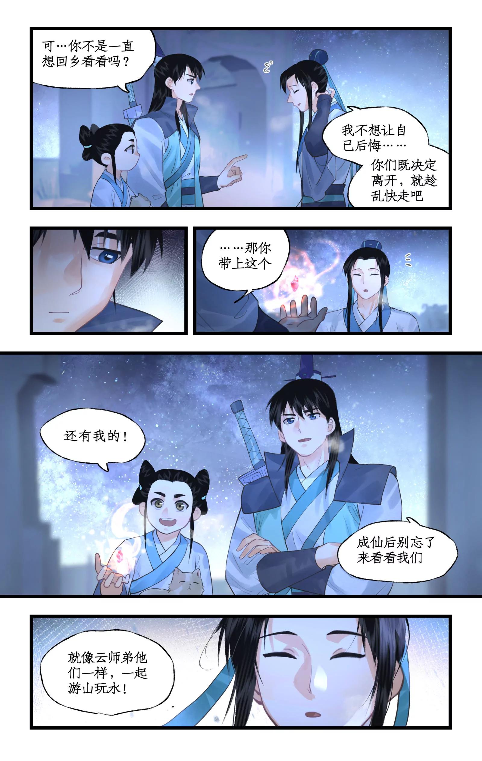 🍚仙剑奇侠传四 第168话： 风雨欲来 第13页