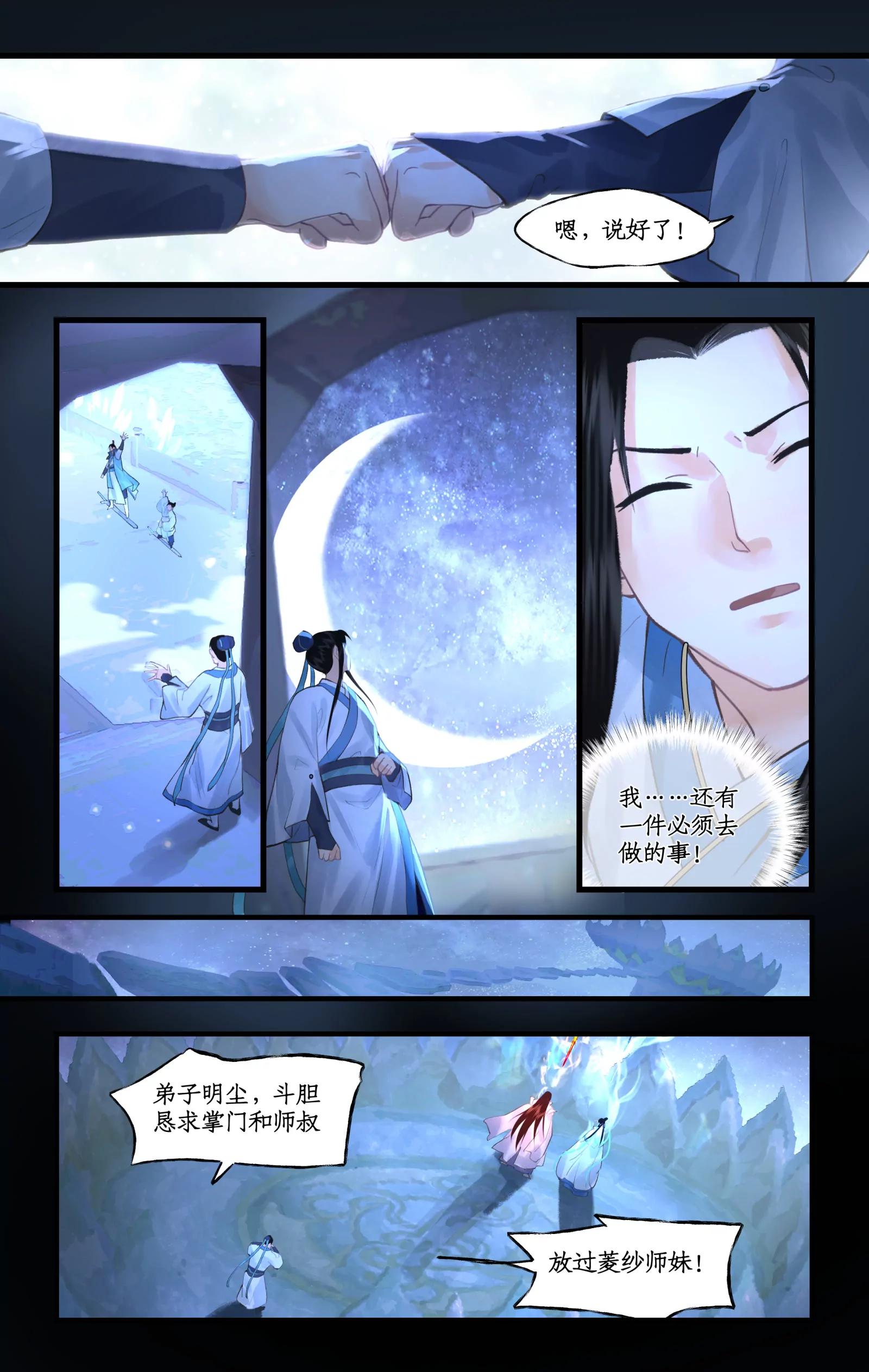 🍚仙剑奇侠传四 第168话： 风雨欲来 第14页