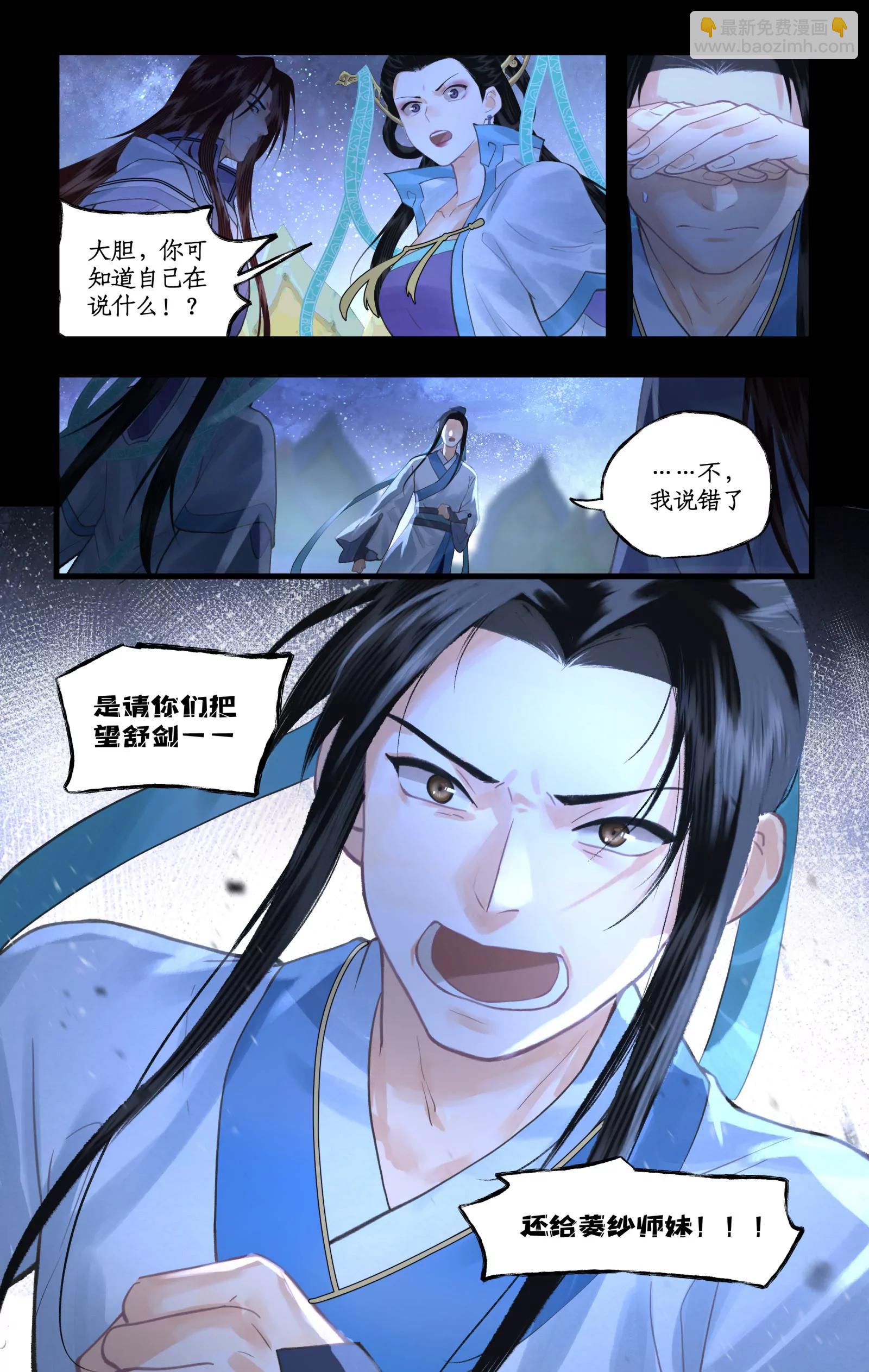 🍚仙剑奇侠传四 第168话： 风雨欲来 第15页