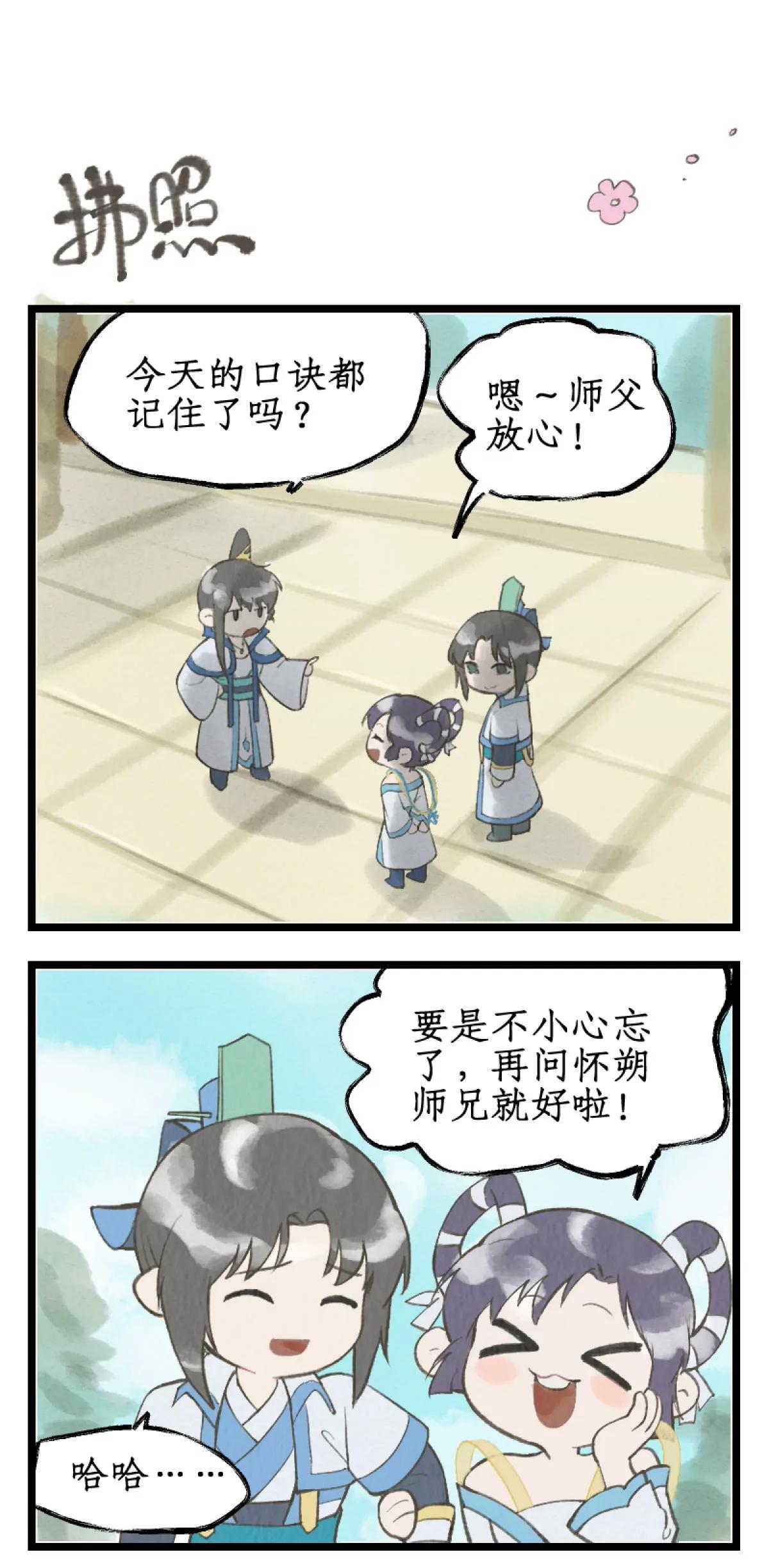 🍚仙剑奇侠传四 第168话： 风雨欲来 第16页