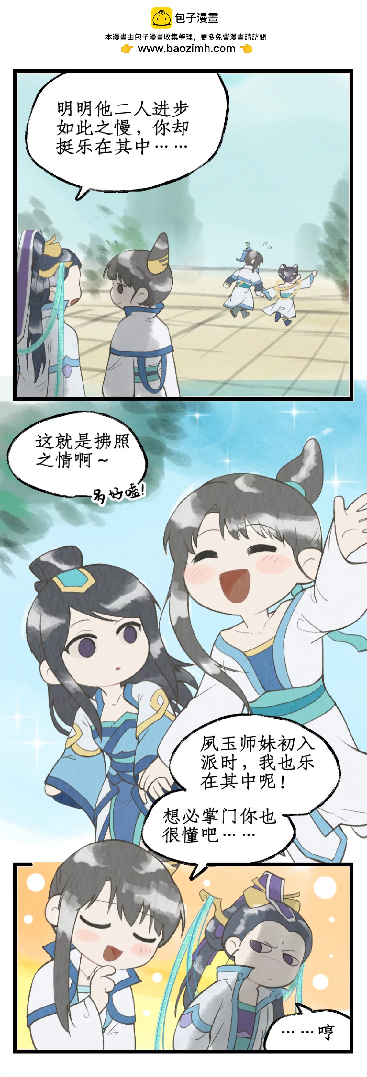 🍚仙剑奇侠传四 第168话： 风雨欲来 第17页