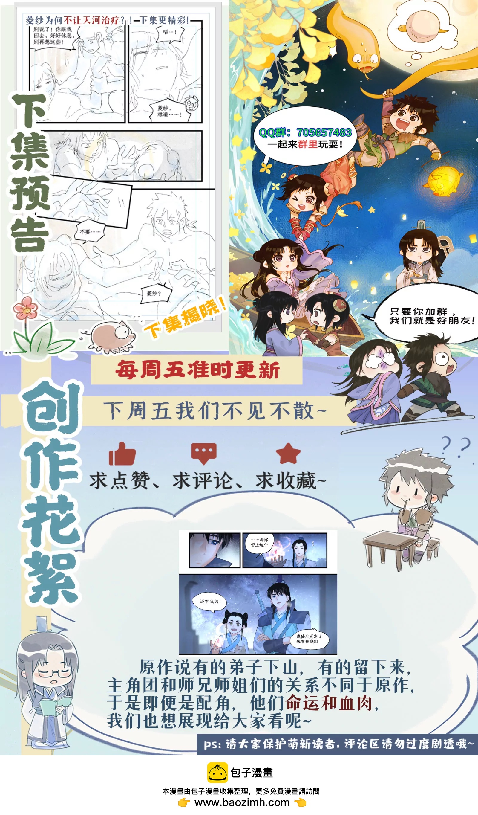 🍚仙剑奇侠传四 第168话： 风雨欲来 第18页