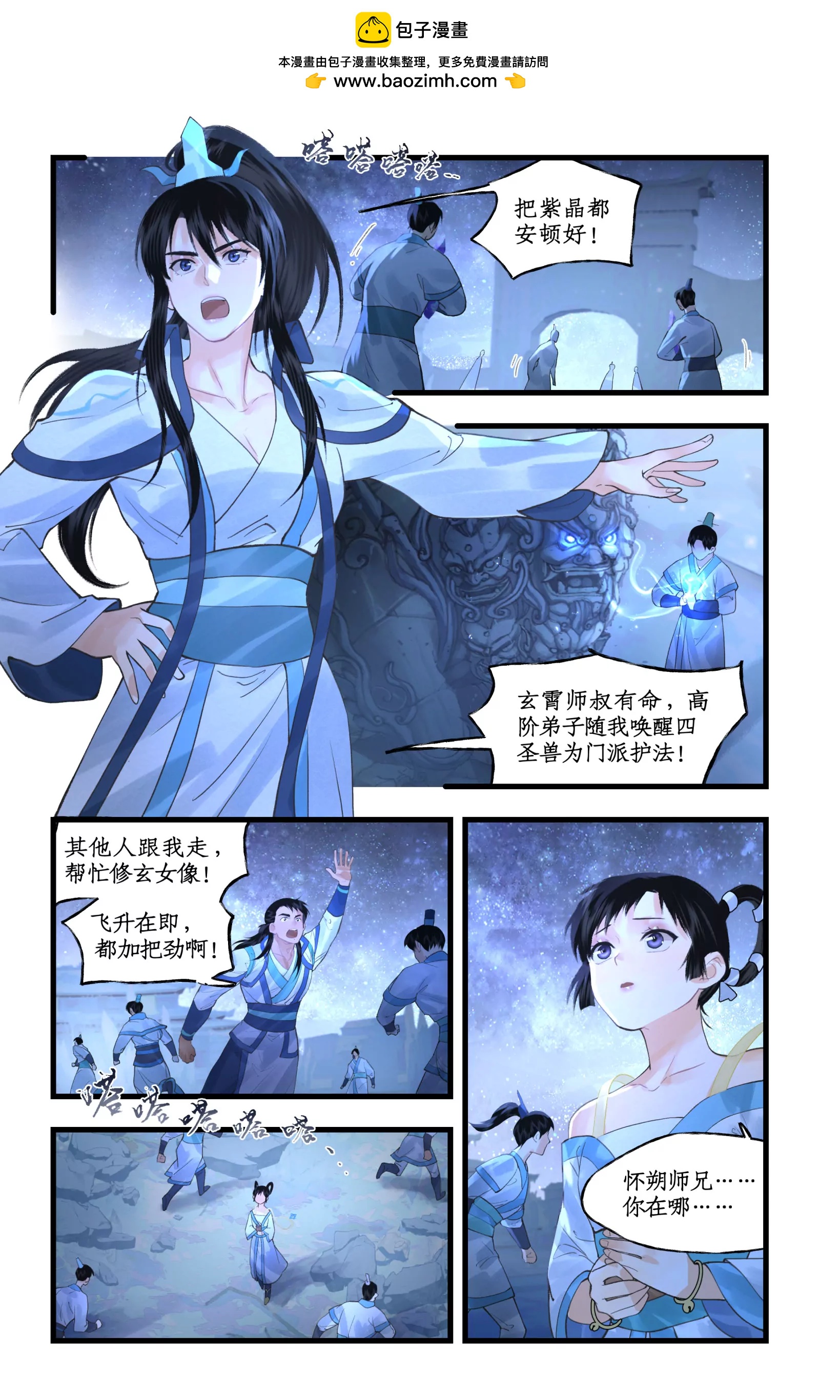 🍚仙剑奇侠传四 第168话： 风雨欲来 第2页