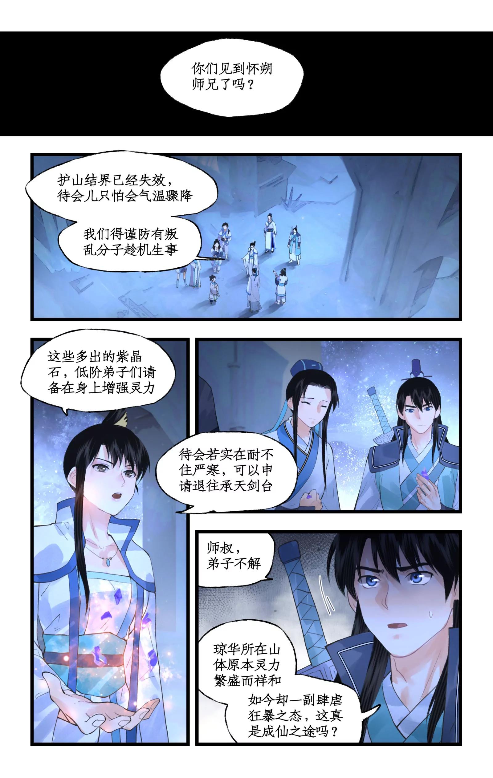 🍚仙剑奇侠传四 第168话： 风雨欲来 第3页