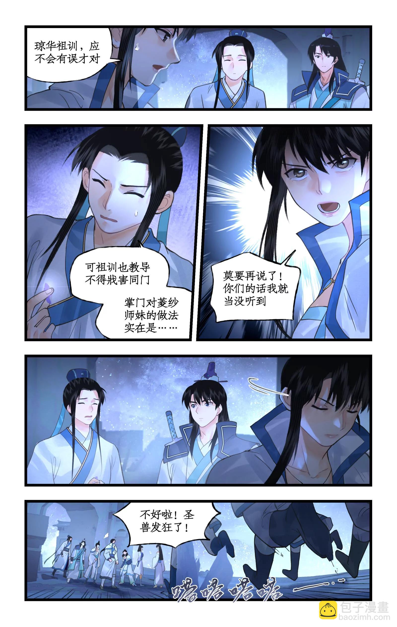 🍚仙剑奇侠传四 第168话： 风雨欲来 第4页