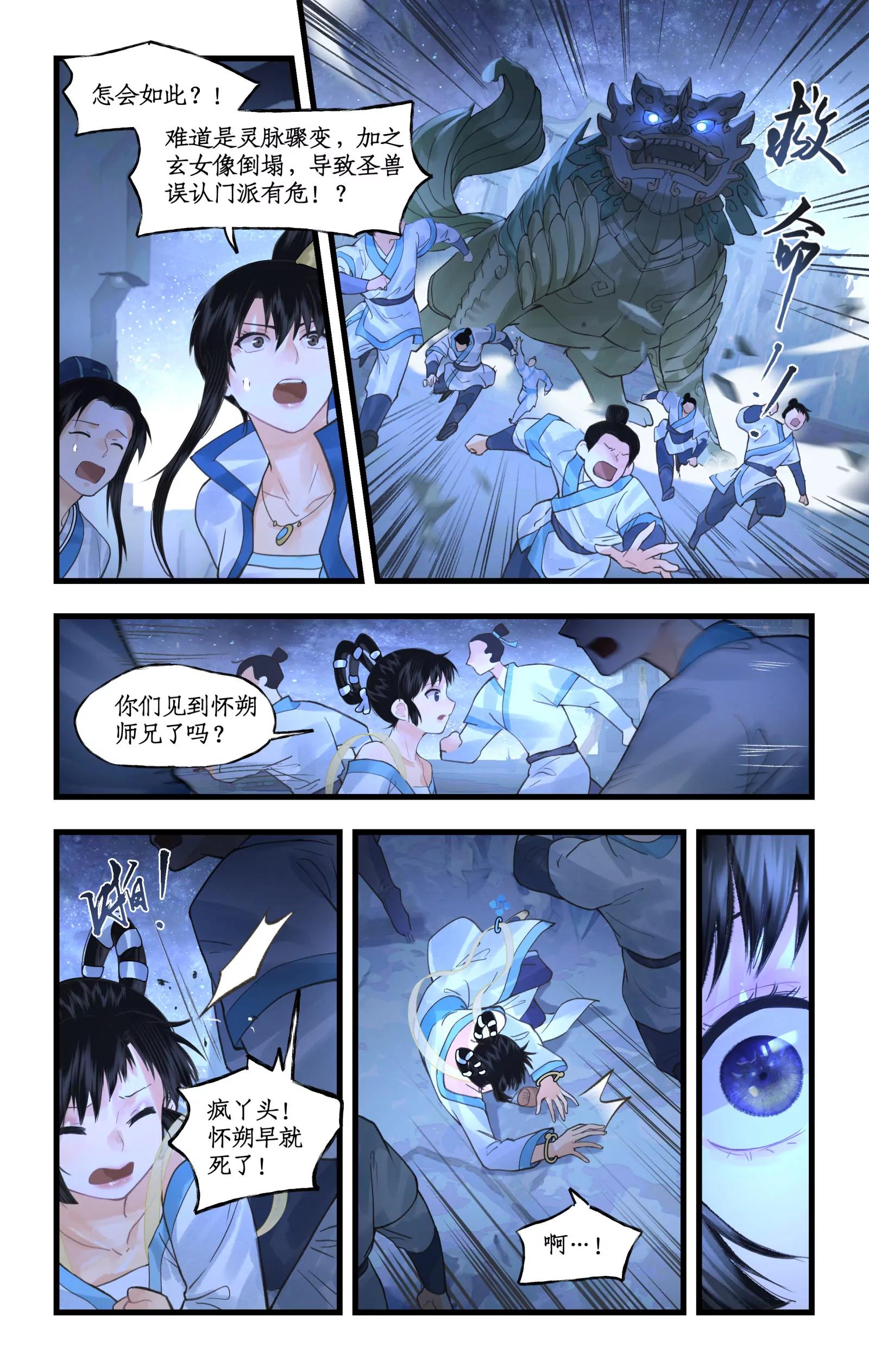 🍚仙剑奇侠传四 第168话： 风雨欲来 第5页