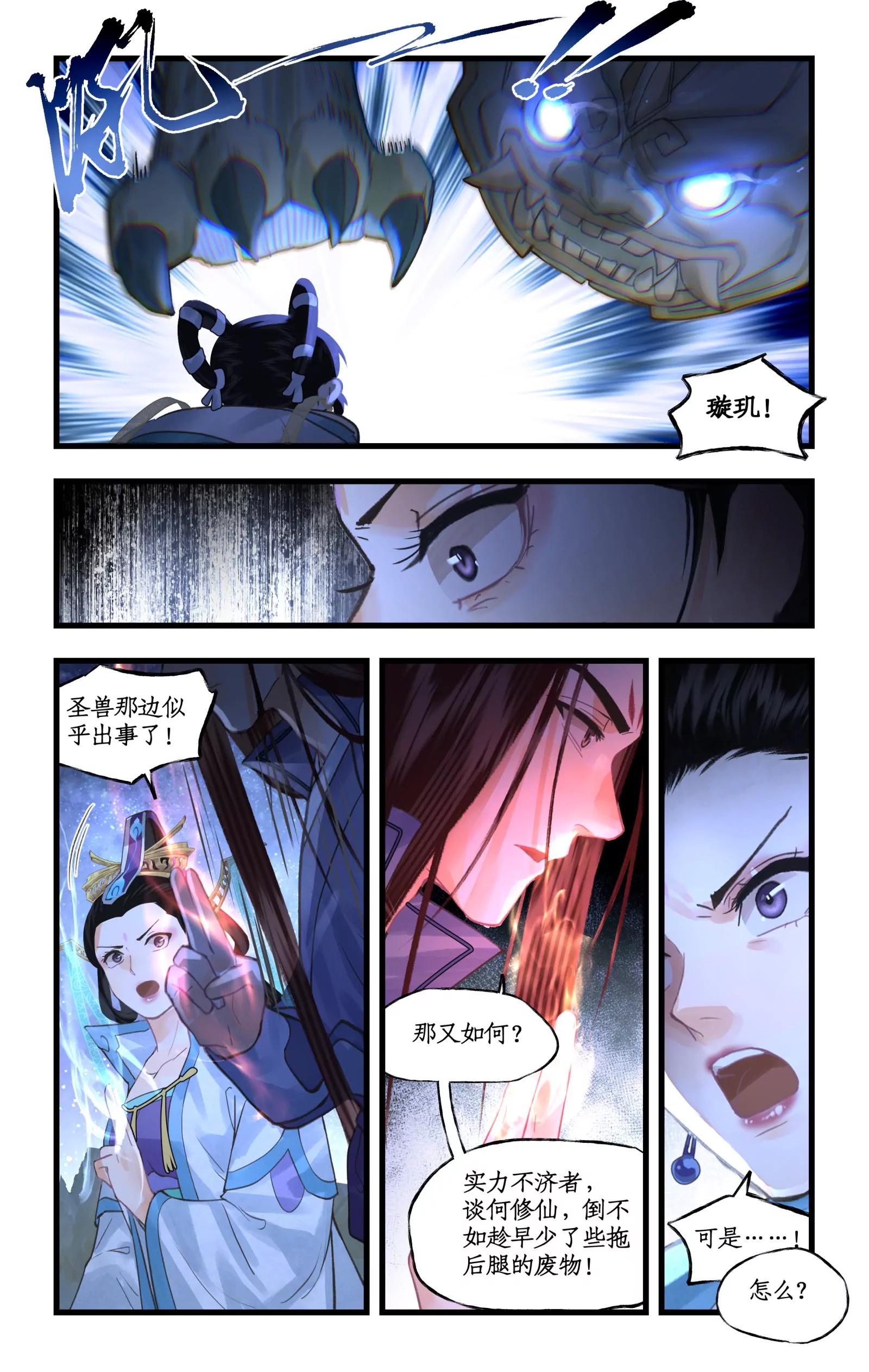 🍚仙剑奇侠传四 第168话： 风雨欲来 第6页