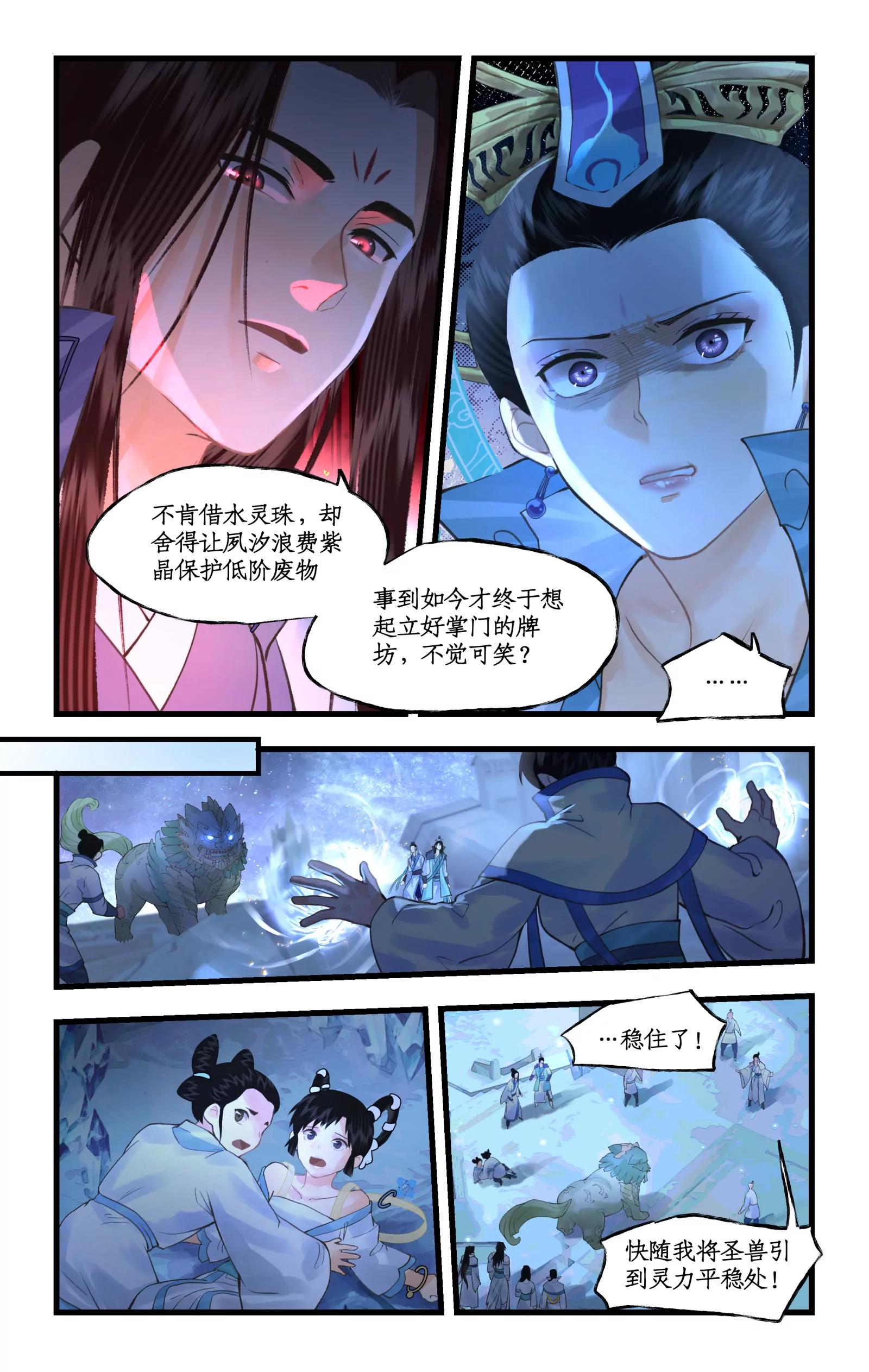 🍚仙剑奇侠传四 第168话： 风雨欲来 第7页