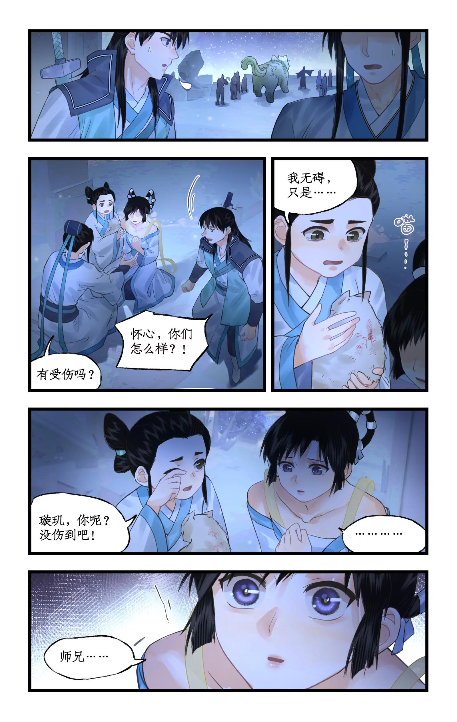 🍚仙剑奇侠传四 第168话： 风雨欲来 第8页