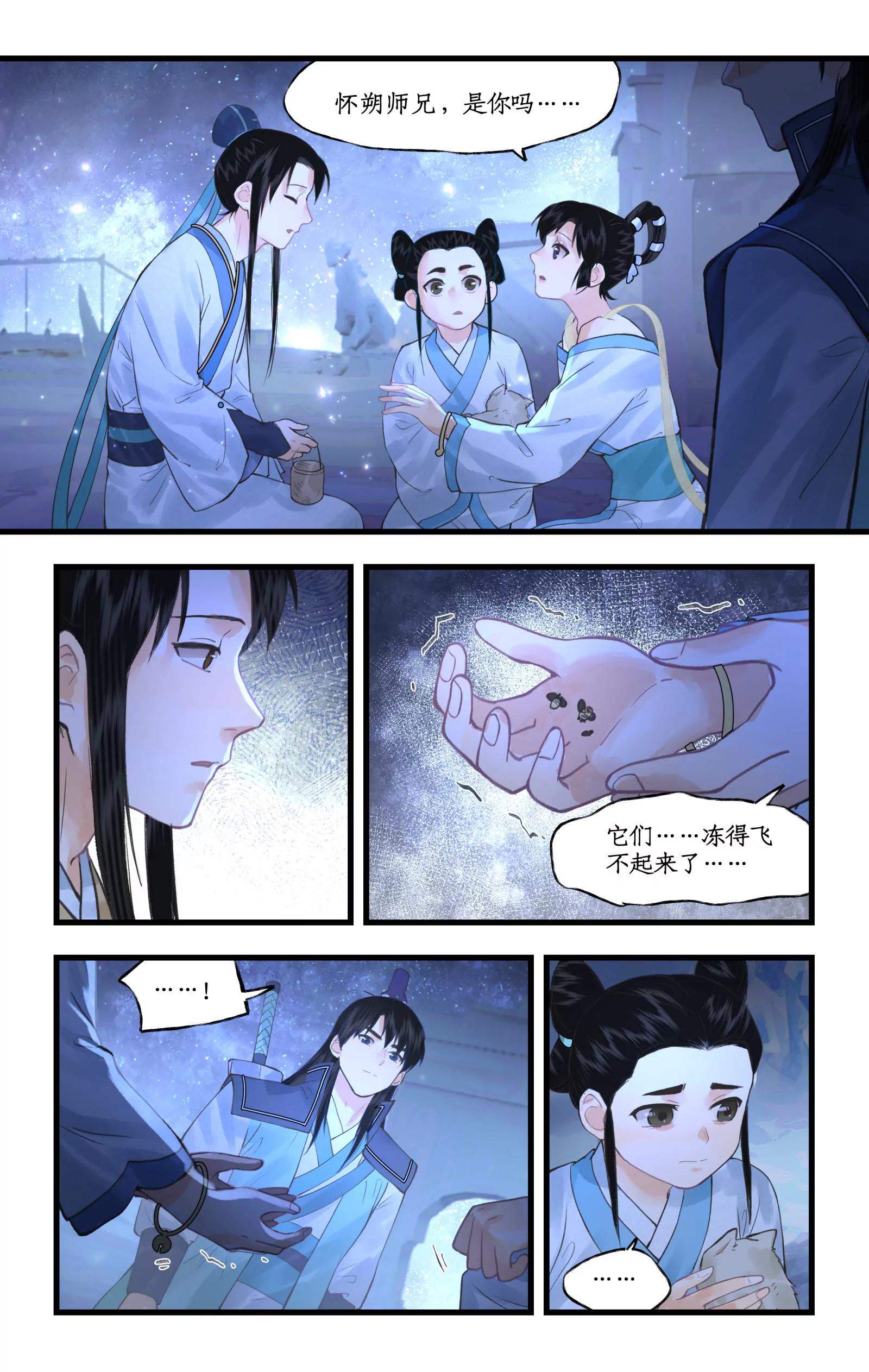 🍚仙剑奇侠传四 第168话： 风雨欲来 第9页