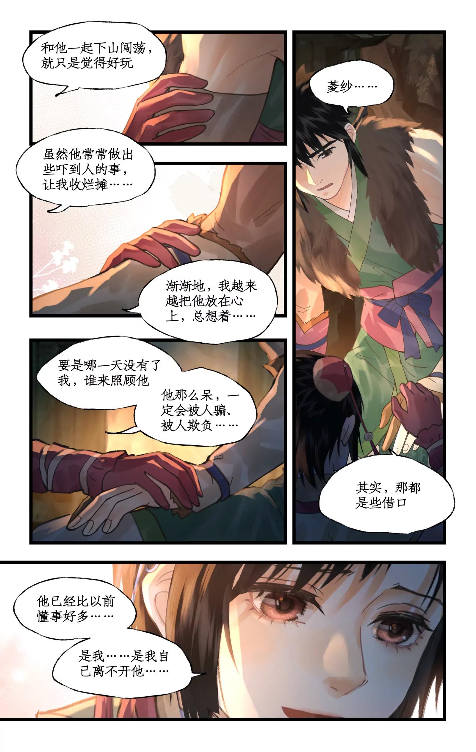 🍚仙剑奇侠传四 第169话 下：离不开的人 第1页