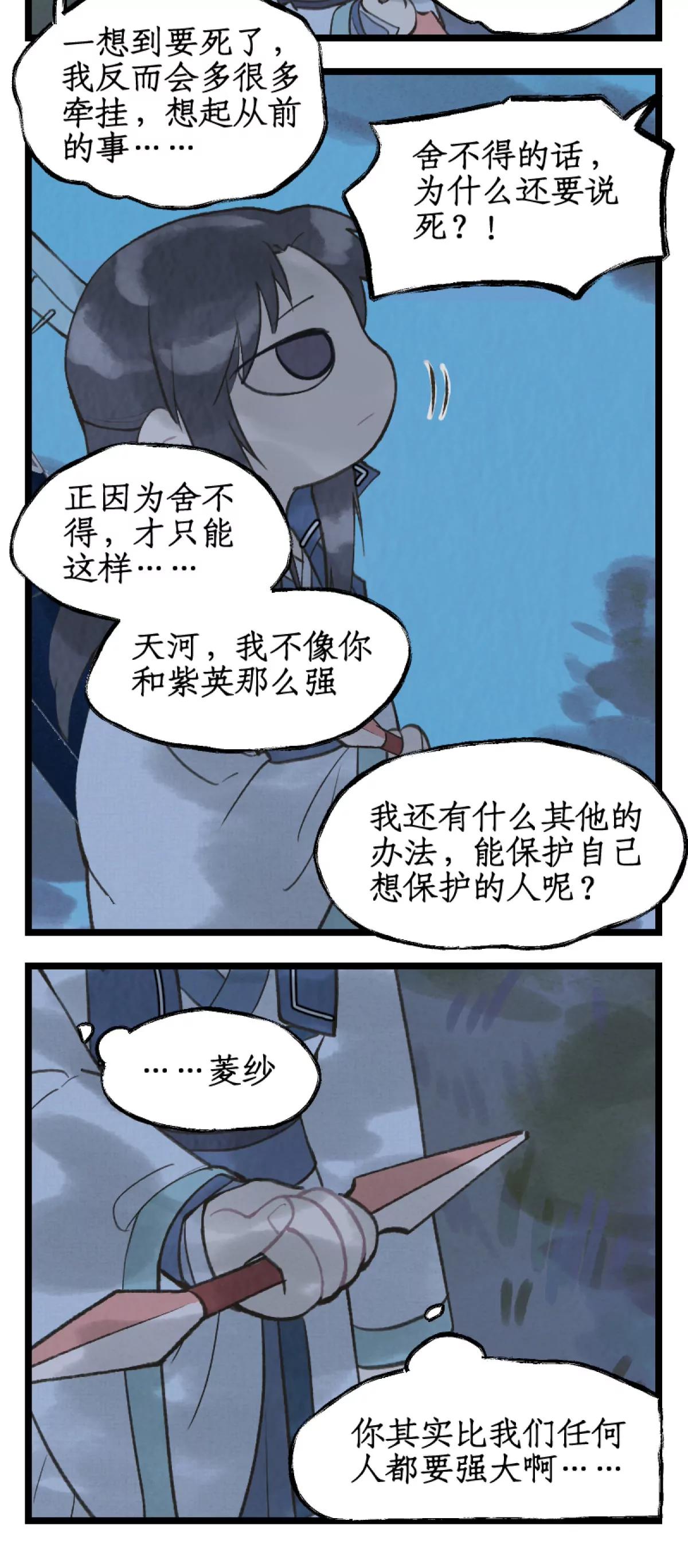 🍚仙剑奇侠传四 第169话 下：离不开的人 第10页