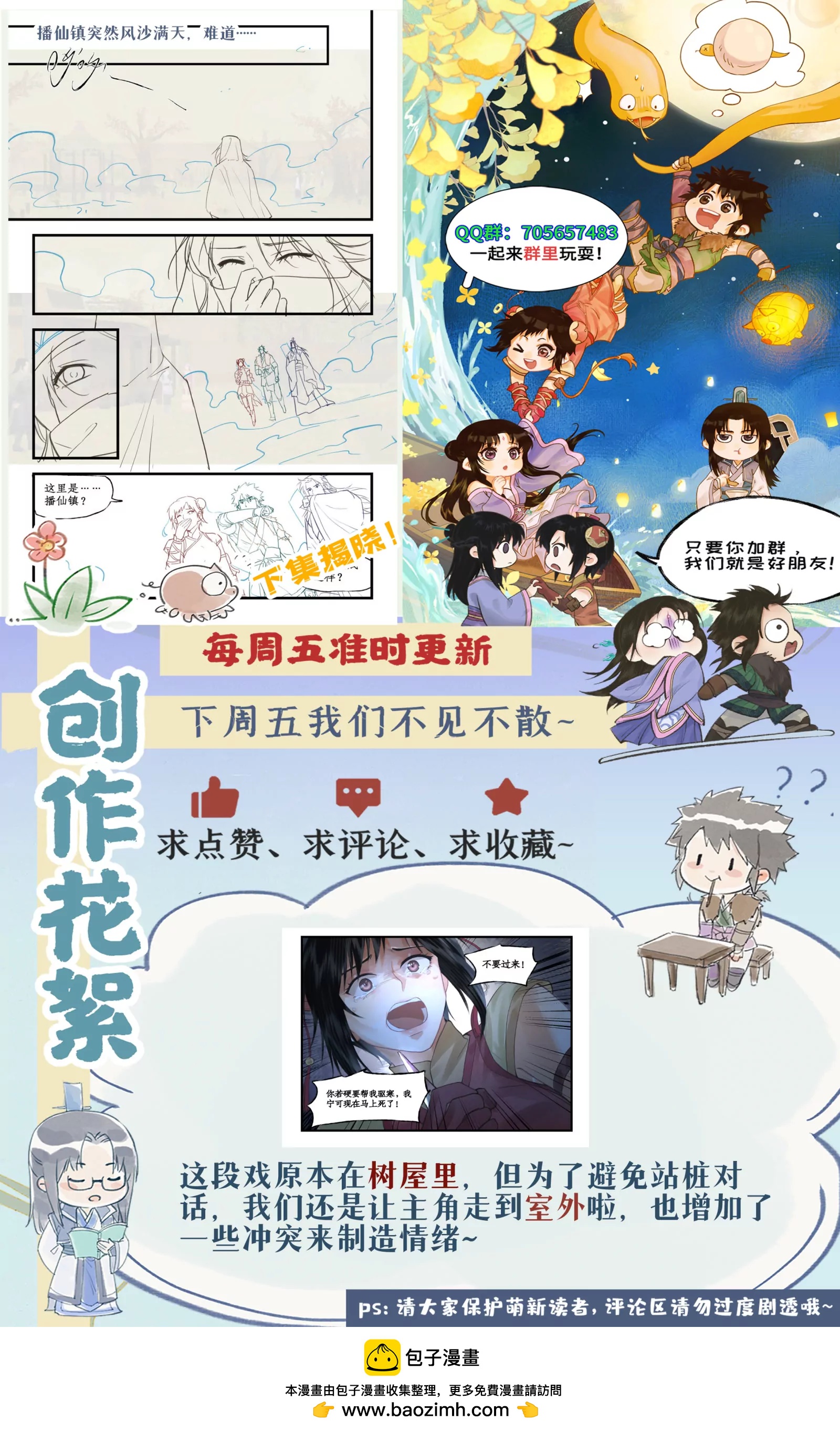 🍚仙剑奇侠传四 第169话 下：离不开的人 第11页