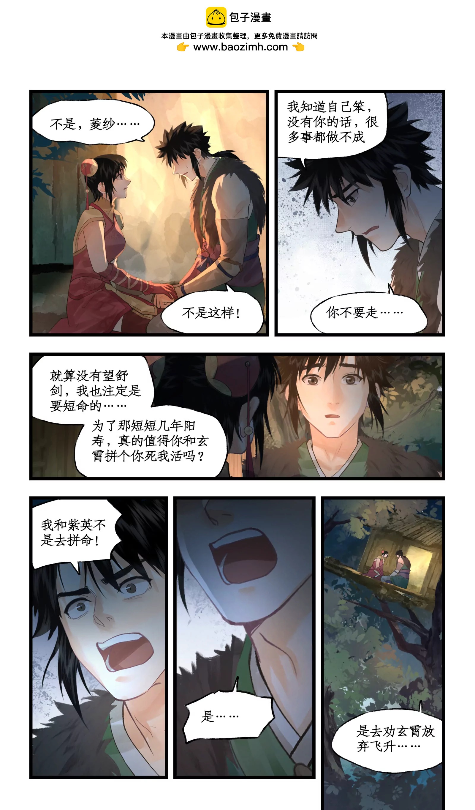 🍚仙剑奇侠传四 第169话 下：离不开的人 第2页
