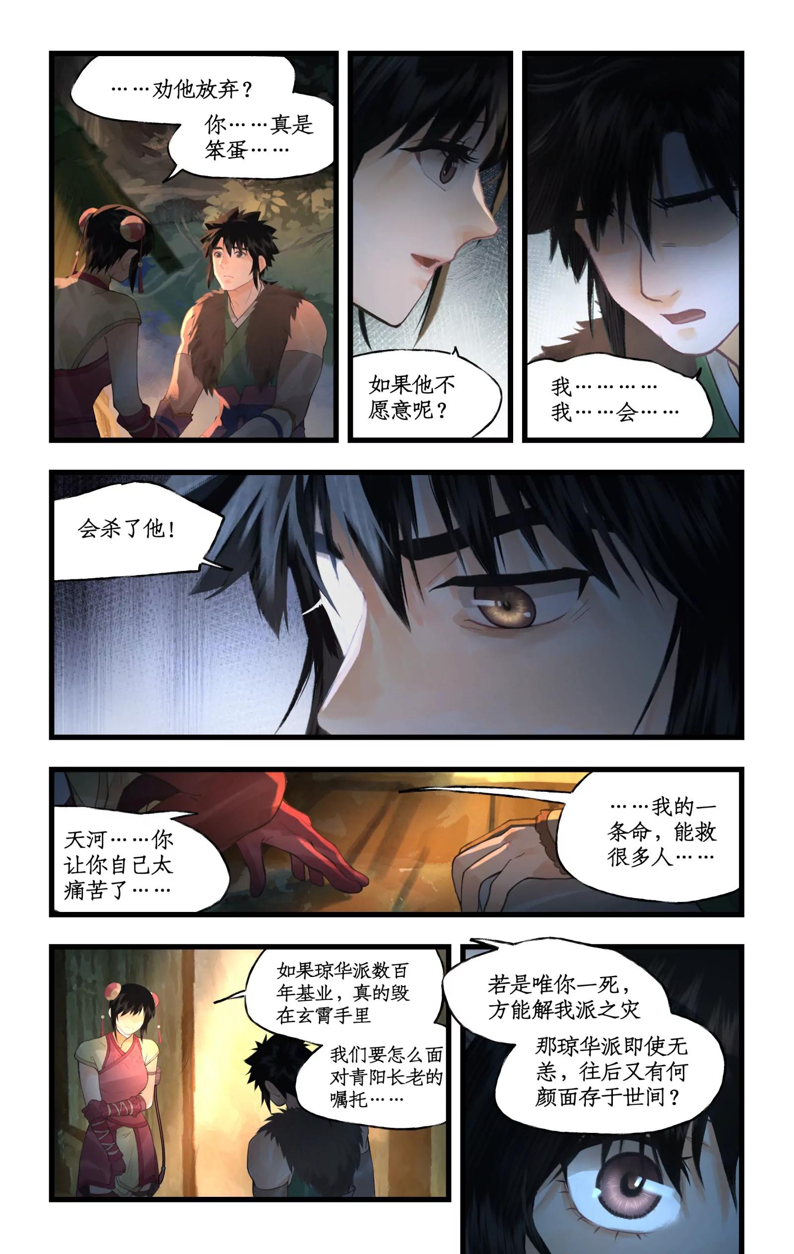 🍚仙剑奇侠传四 第169话 下：离不开的人 第3页