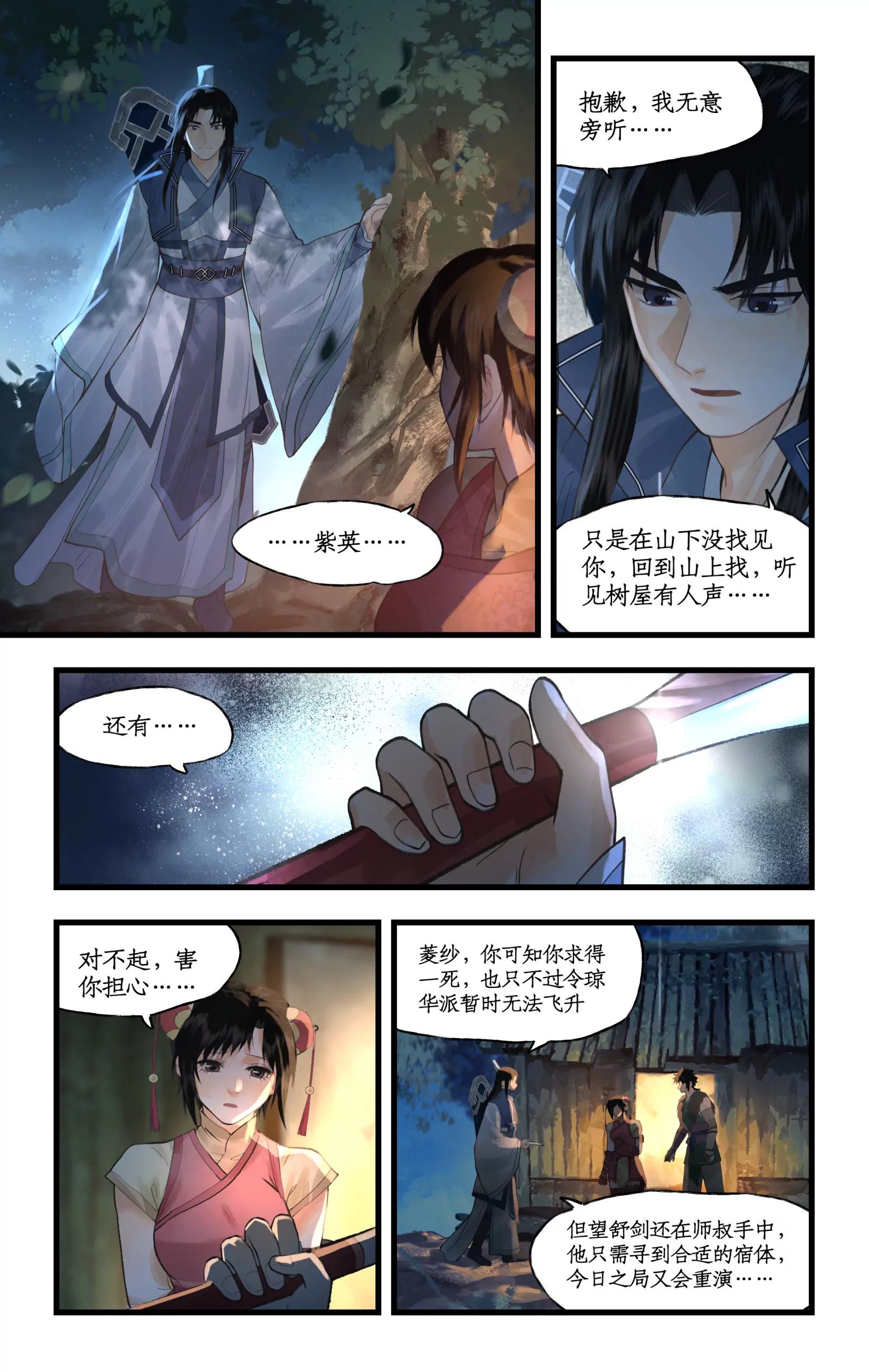 🍚仙剑奇侠传四 第169话 下：离不开的人 第4页